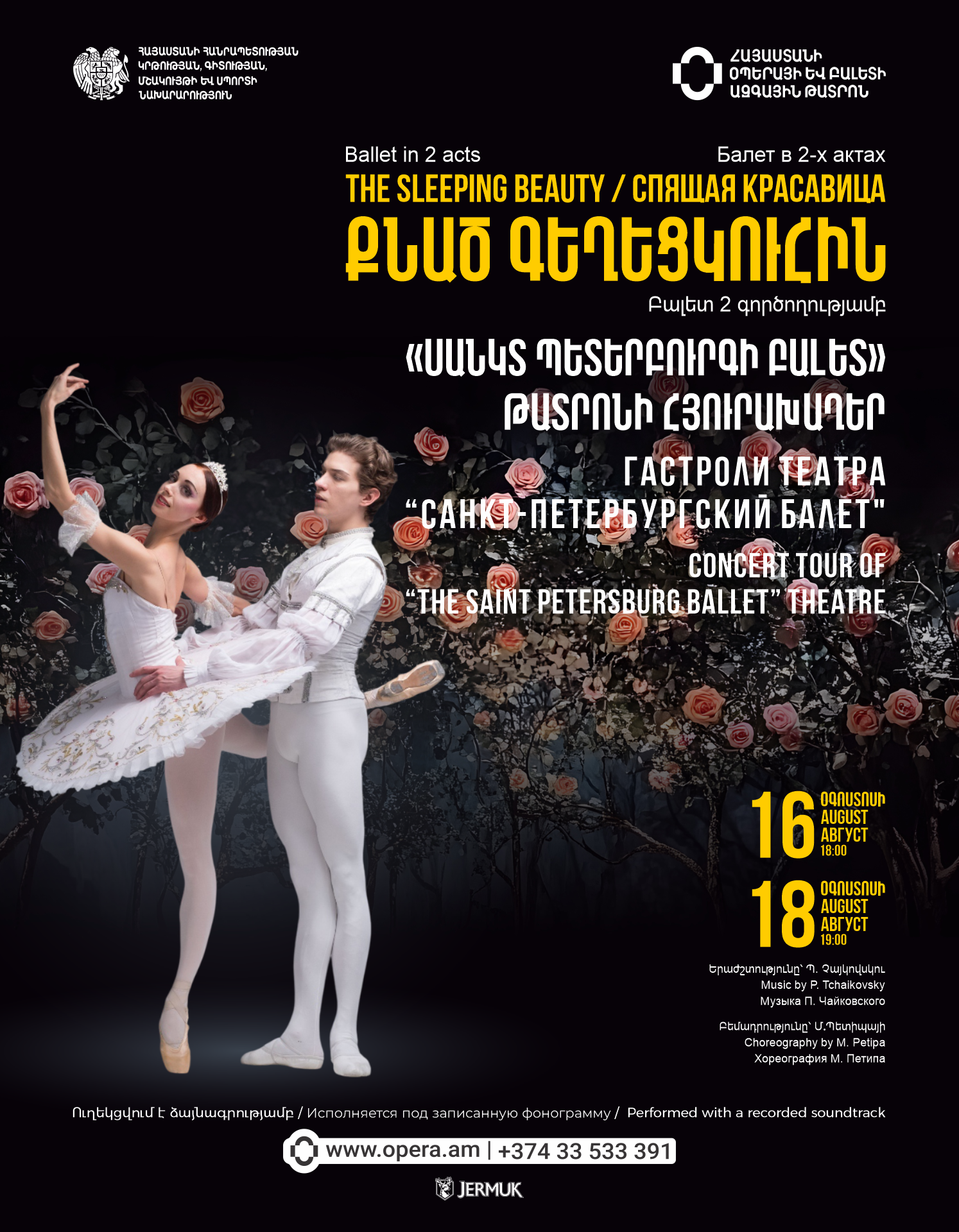 Պ.Չայկովսկի «Քնած գեղեցկուհին», 2026-08-18 19:00:00,Ա.Սպենդիարյանի անվան օպերայի և բալետի ազգային ակադեմիական թատրոն