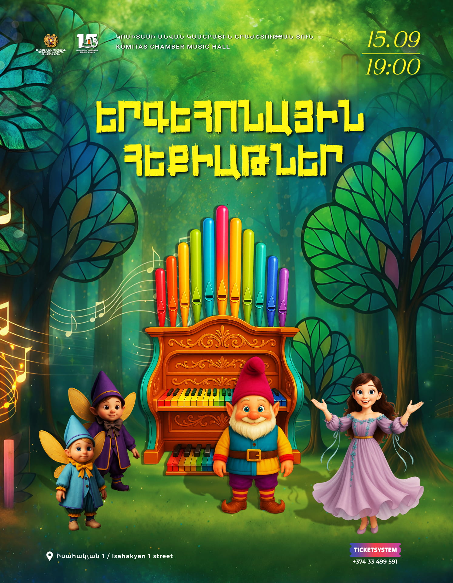 «Երգեհոնային հեքիաթներ. ճամփորդություն երգեհոնի կախարդական աշխարհ», 2026-09-15 19:00:00, Կամերային երաժշտության ազգային կենտրոն, Կամերային երաժշտության ազգային կենտրոն, Կամերային երաժշտության ազգային կենտրոն, Կամերային երաժշտության ազգային կենտրոն