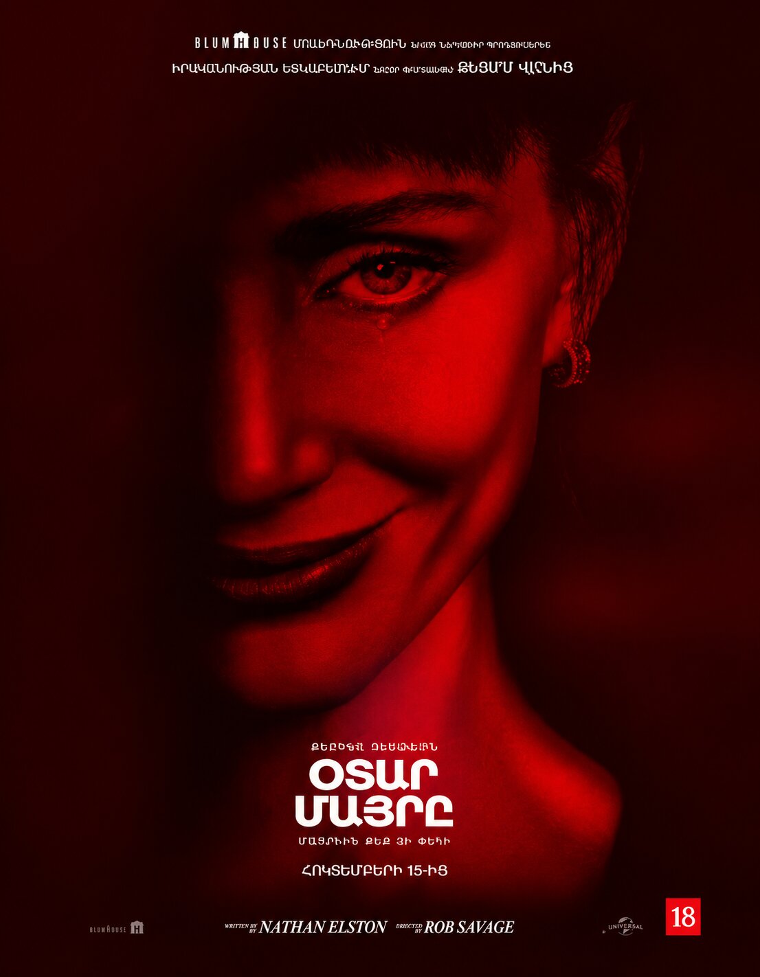Օտար մայրը, 2026-10-21 22:20:00, Սինեմա Սթար Դալմա (Սրահ 4)