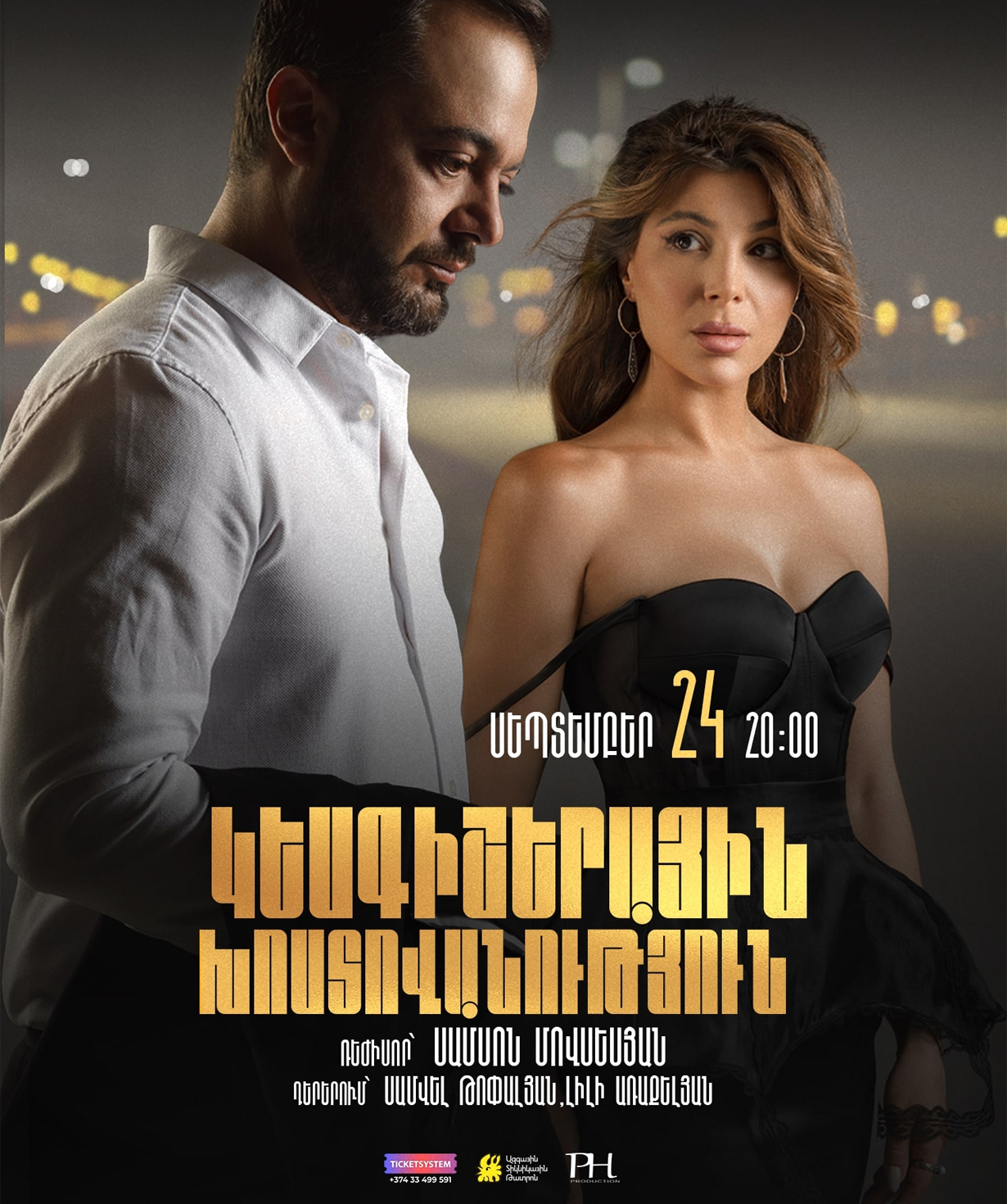 Полночная исповедь, 2025-09-24, 20:00