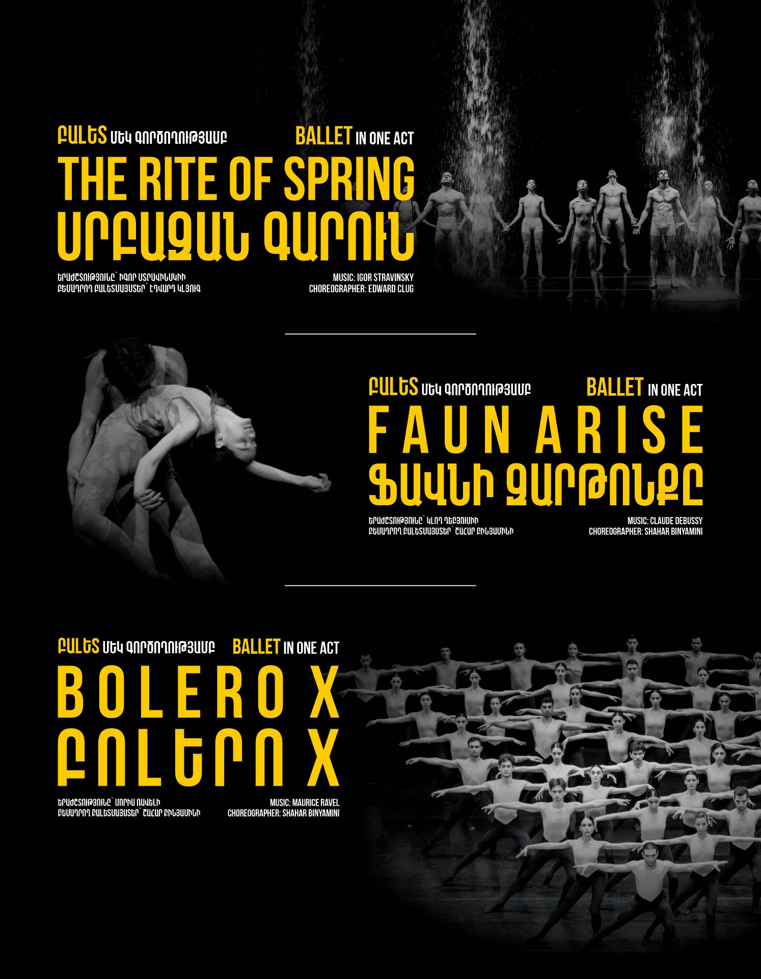 Bolero X  |  Faun Arise | The Rite of Spring, 2026-10-07 19:00:00, Ա.Սպենդիարյանի անվան օպերայի և բալետի ազգային ակադեմիական թատրոն