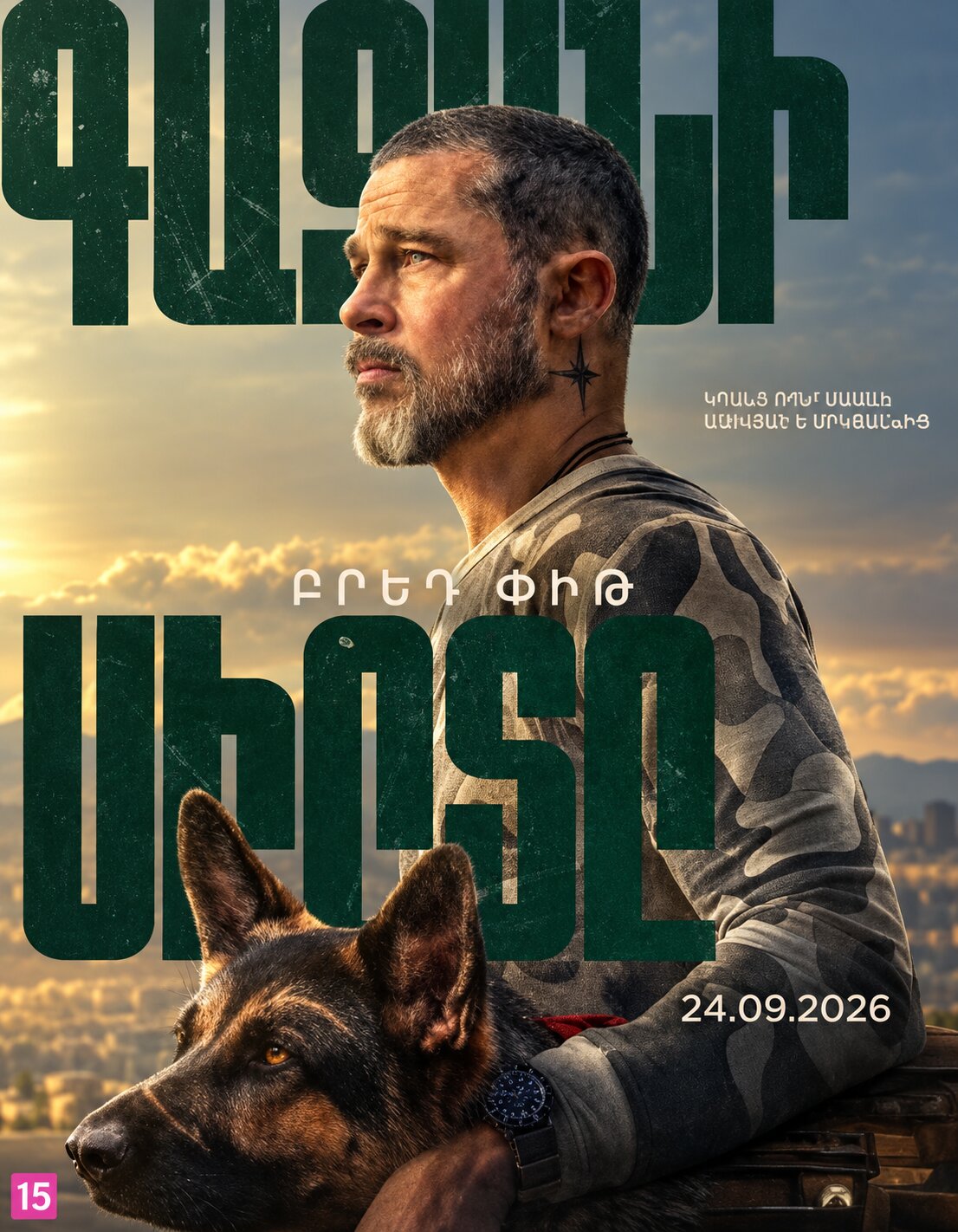 Heart of the Beast, 2026-09-30 19:00:00, Սինեմա Սթար Մեգամոլ (Սրահ 2)