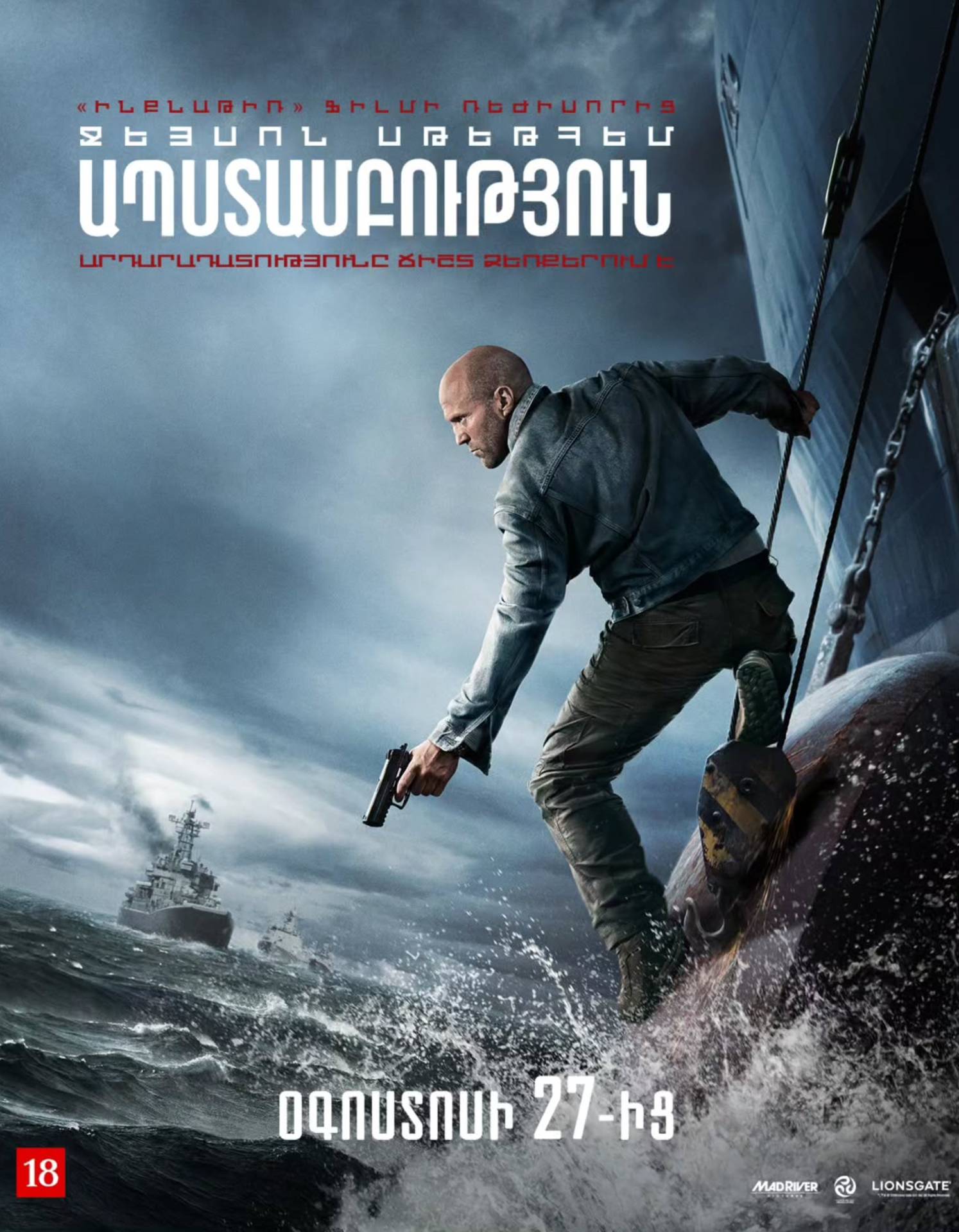 Ապստամբություն, 2026-08-29 13:25:00, Luxe Kino (Erebuni Mall), Luxe Kino (Erebuni Mall)