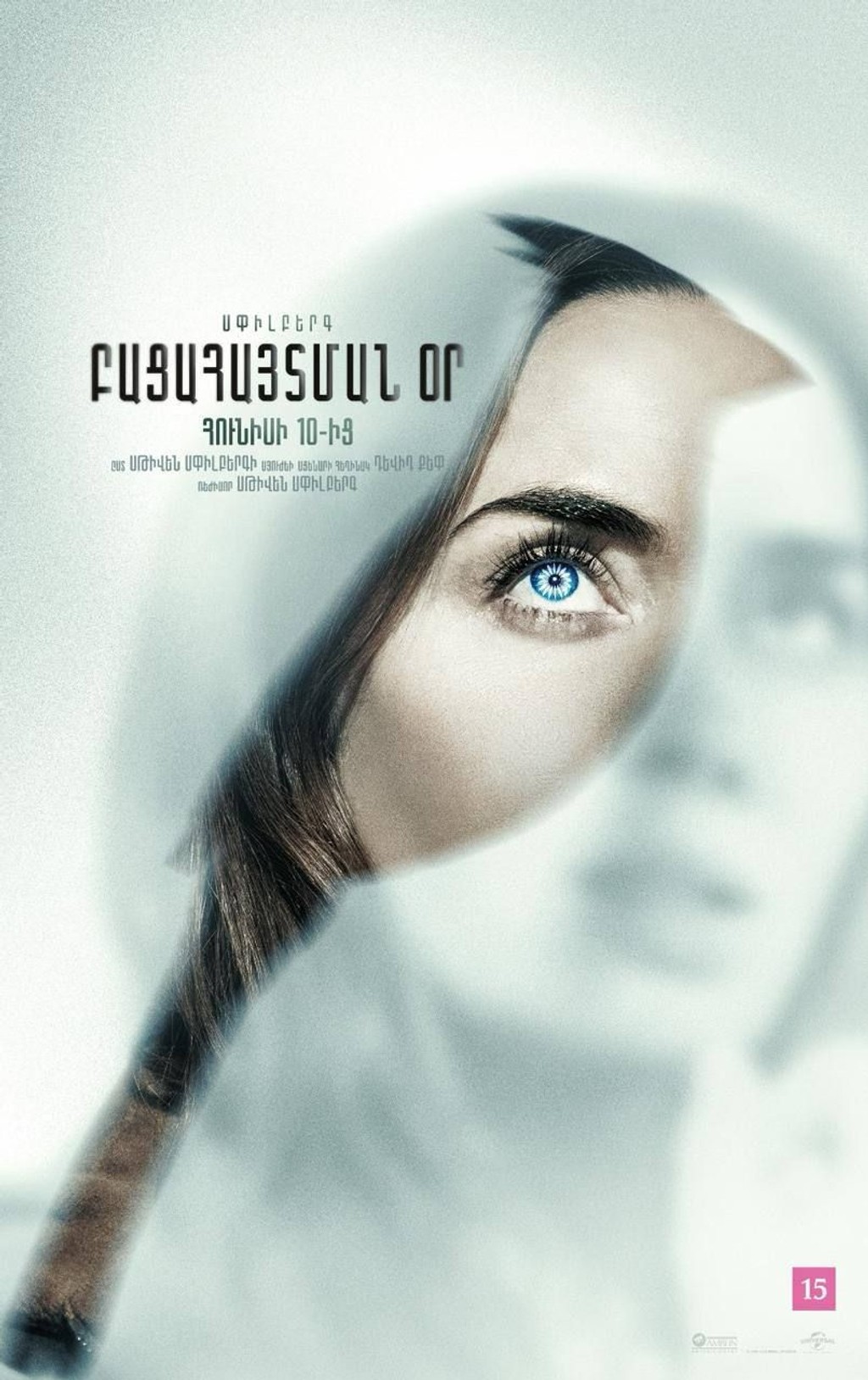 Բացահայտման օր, 2026-06-29 19:00:00,Luxe Kino (Erebuni Mall)