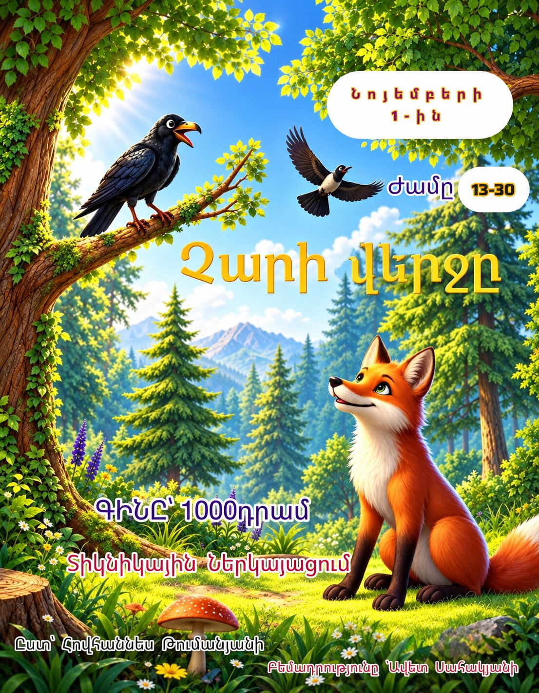 «Չարի վերջը», 2026-12-01 13:30:00, Գյումրու մարզամշակութային կենտրոն ( Հասցե Մ.Մկրտչյան 49 )