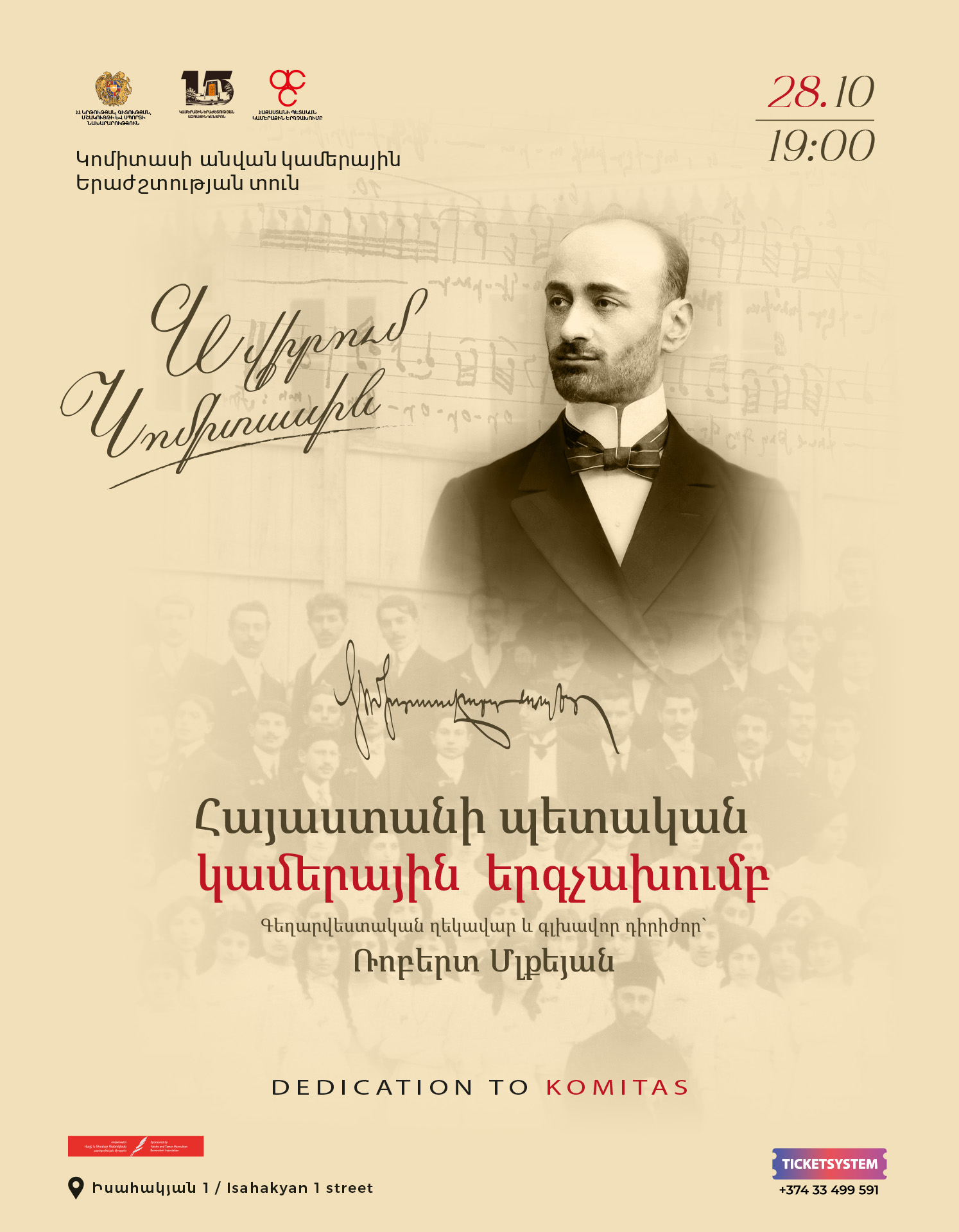 «Նվիրում Կոմիտասին»․ ՀՊԿԵ, 2026-10-28 19:00:00, Կամերային երաժշտության ազգային կենտրոն