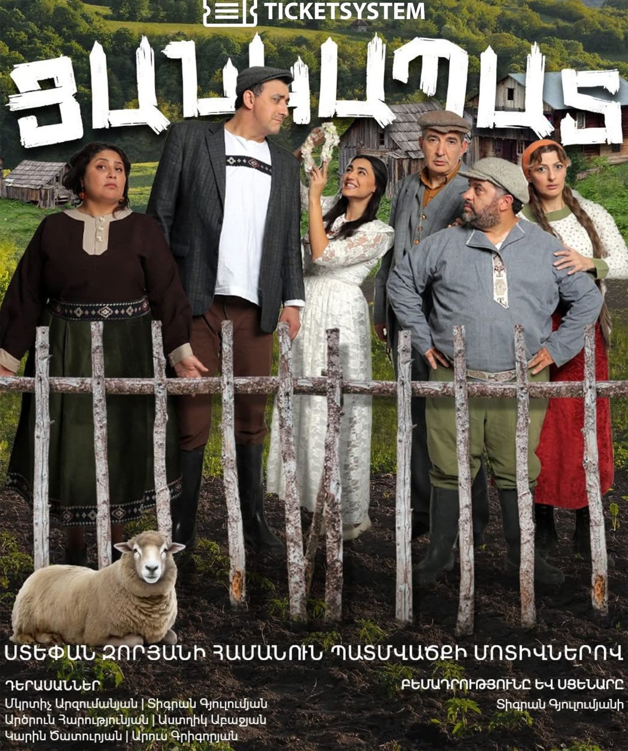 «Ցանկապատ», 11-02-2026, 19:00