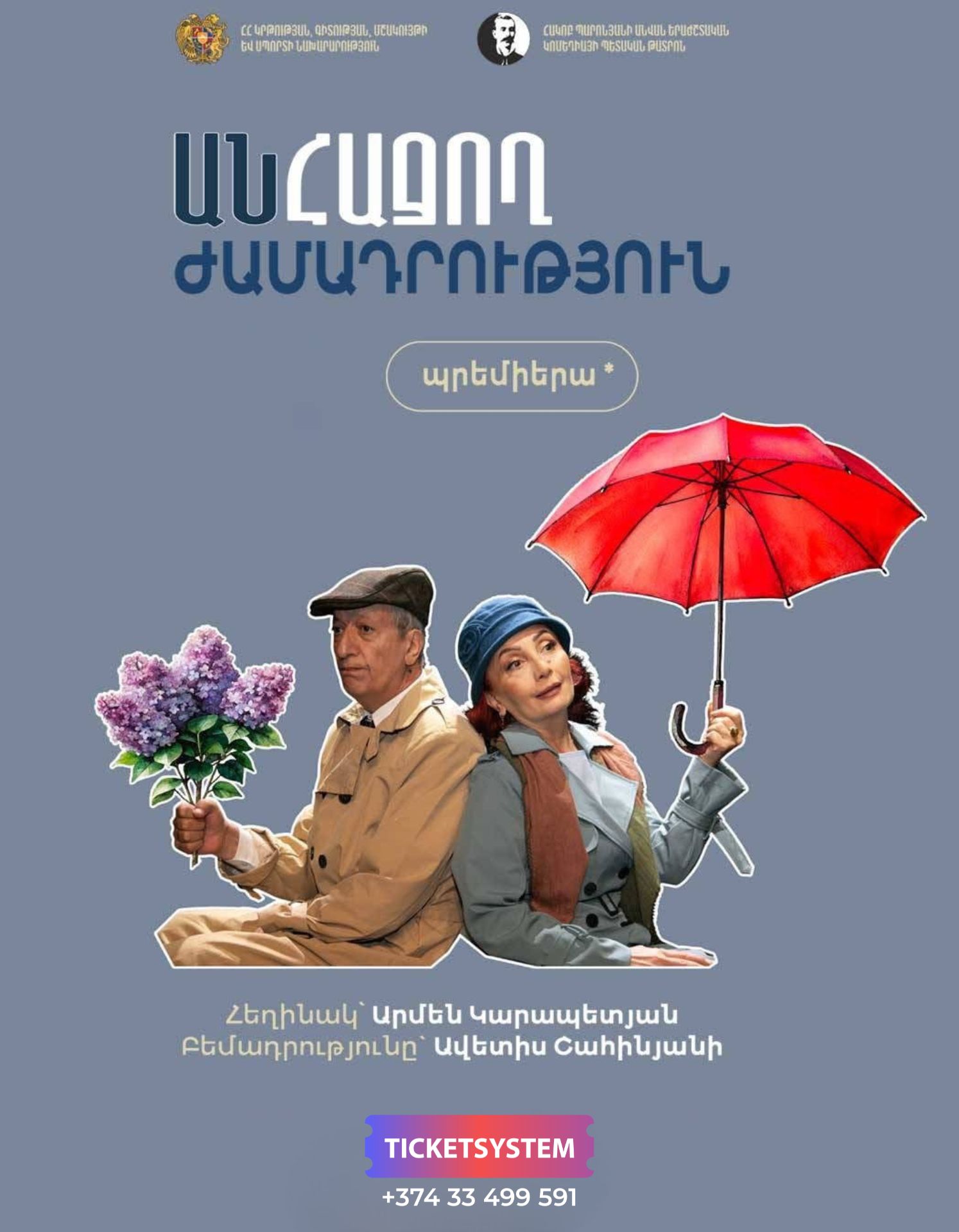 Անհաջող ժամադրություն, 2026-07-22 19:00:00,Հակոբ Պարոնյանի անվան երաժշտական կոմեդիայի պետական թատրոն