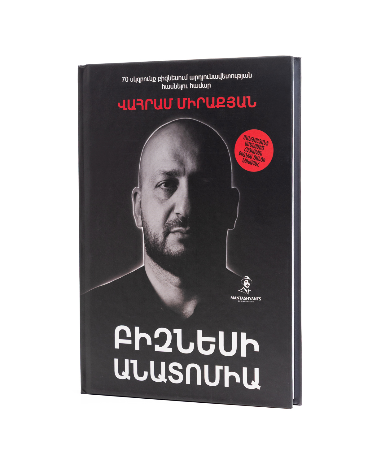 Book «Business Anatomy» Vahram Mirakyan / in Armenian