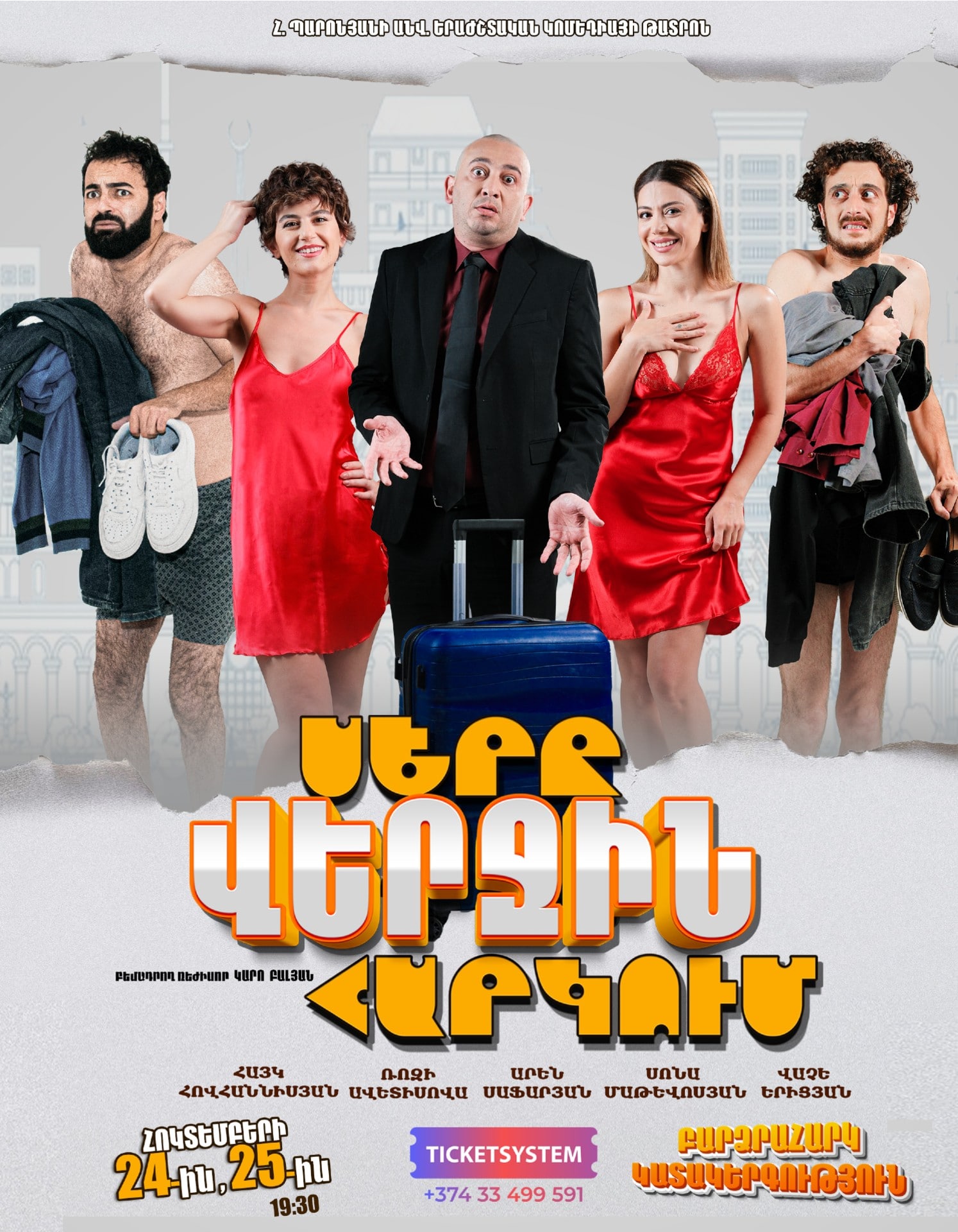 Սերը վերջին հարկում, 2026-08-15 19:30:00,Հակոբ Պարոնյանի անվան երաժշտական կոմեդիայի պետական թատրոն