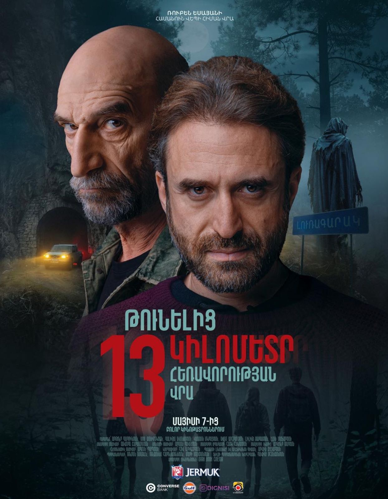 Թունելից 13 կմ հեռավորության վրա, 2026-06-24 21:20:00,Սինեմա Զոն կինոթատրոն