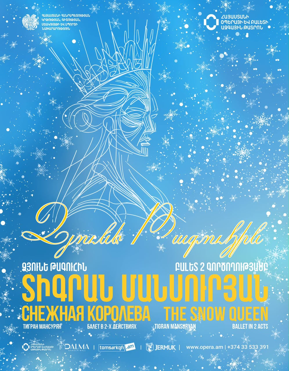 Տ. Մանսուրյան «ՁՅՈՒՆԵ ԹԱԳՈՒՀԻՆ», 2026-12-27 18:00:00, Ա.Սպենդիարյանի անվան օպերայի և բալետի ազգային ակադեմիական թատրոն