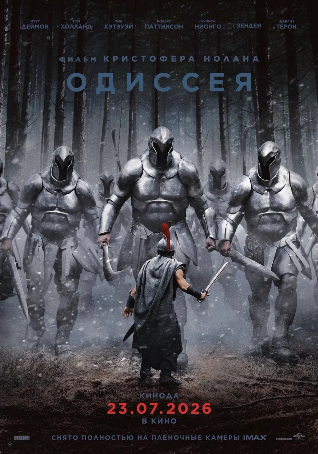 Одиссея, 2026-08-16 19:30:00, Olympic կինոթատրոն