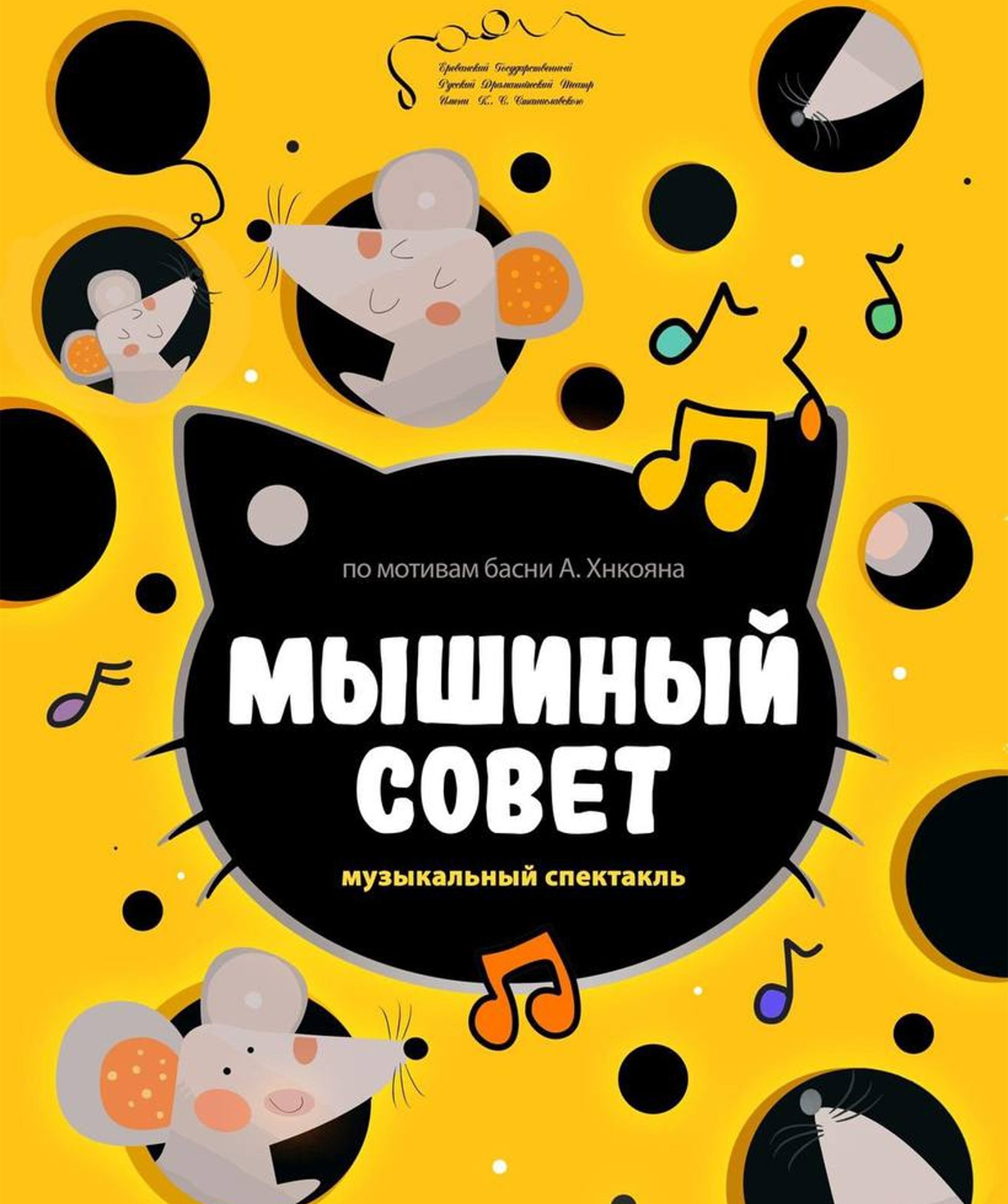 Мышиный совет, 2025-10-05, 13:00