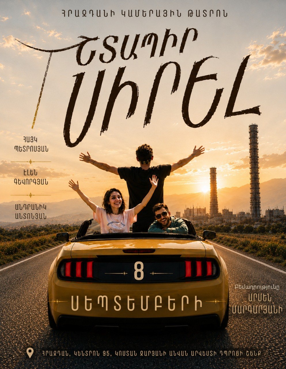 Շտապիր սիրել, 2026-09-08 19:00:00, Հրազդանի կամերային թատրոն