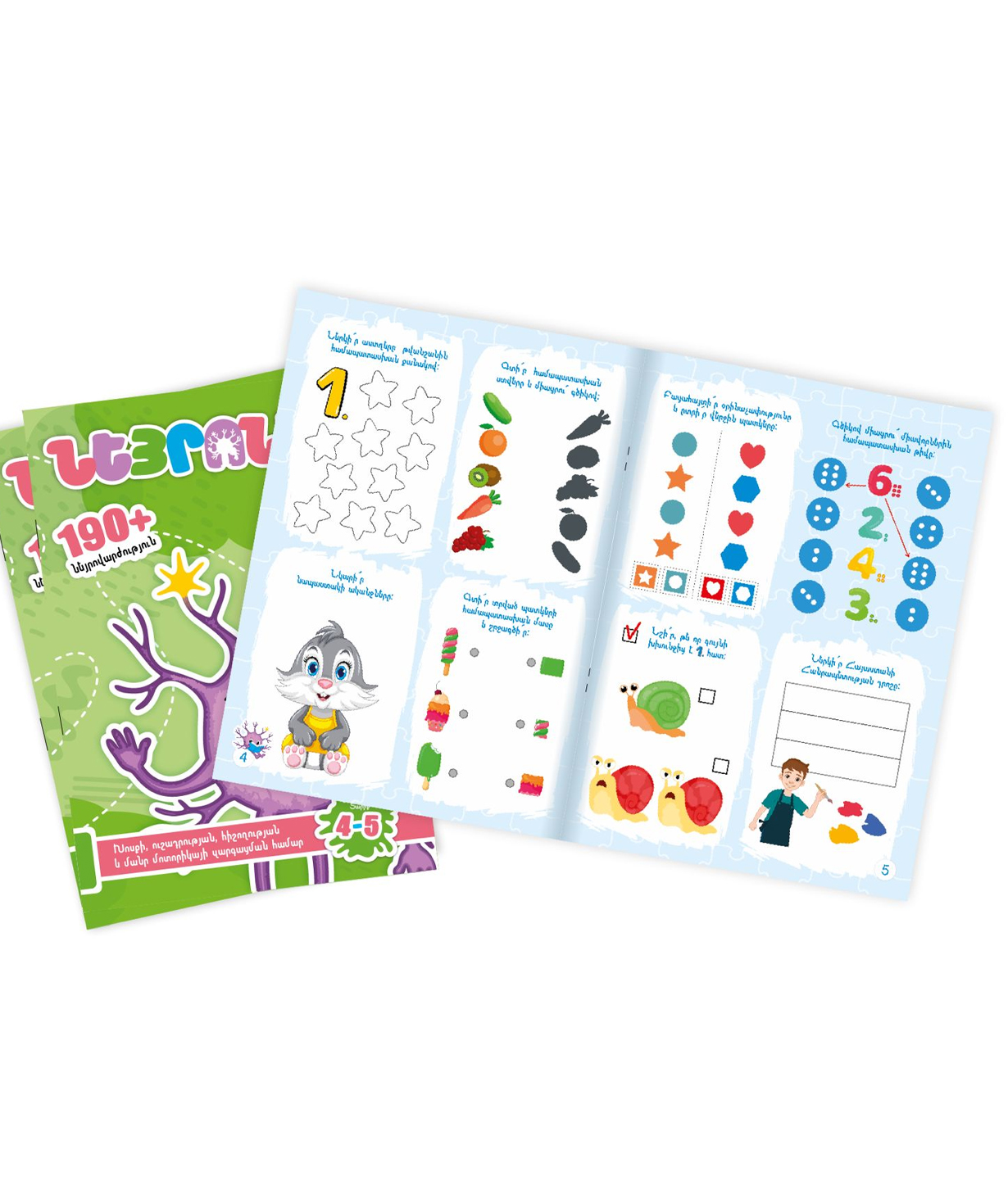 Книга «Нейроник» для детей 4-5 лет
