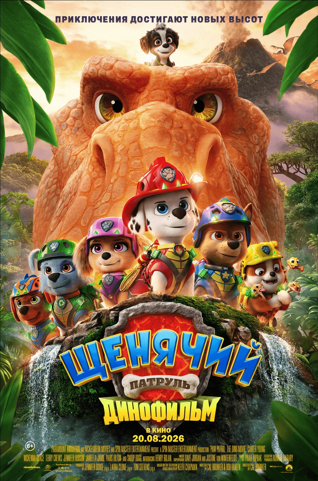 Щенячий патруль։ Динофильм, 2026-08-30 11:00:00, Olympic կինոթատրոն, Olympic կինոթատրոն, Olympic կինոթատրոն, Olympic կինոթատրոն