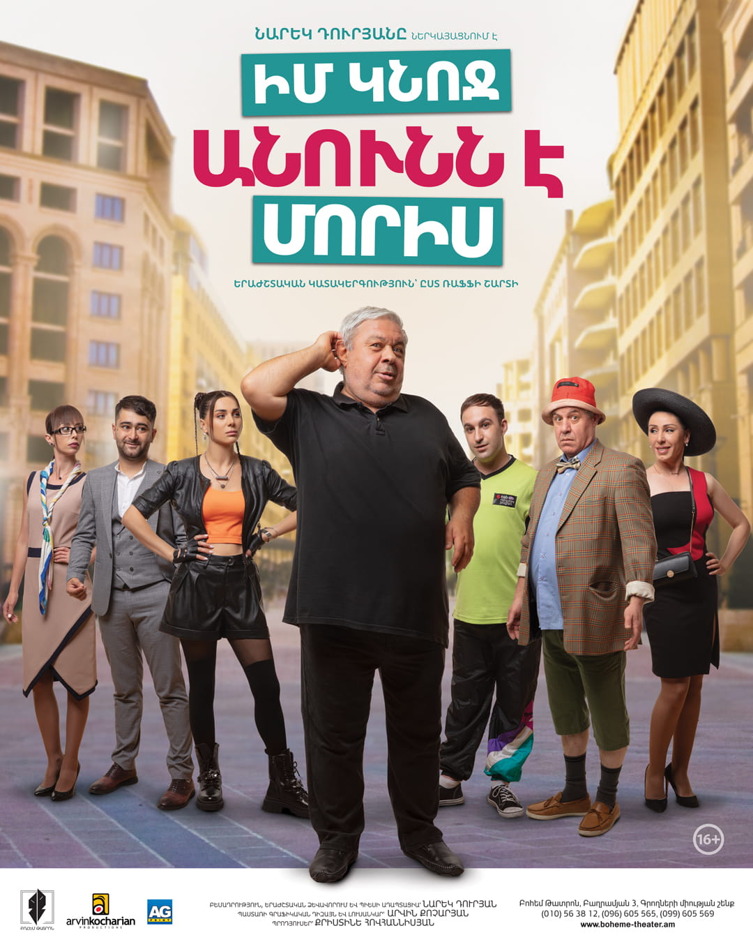 Իմ կնոջ անունն է Մորիս, 2026-07-01 19:00:00,Բոհեմ Թատրոն