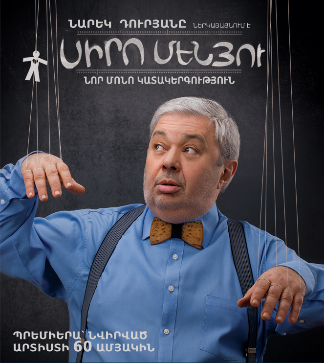 Love menu, 2026-10-10 19:00:00, Բոհեմ Թատրոն