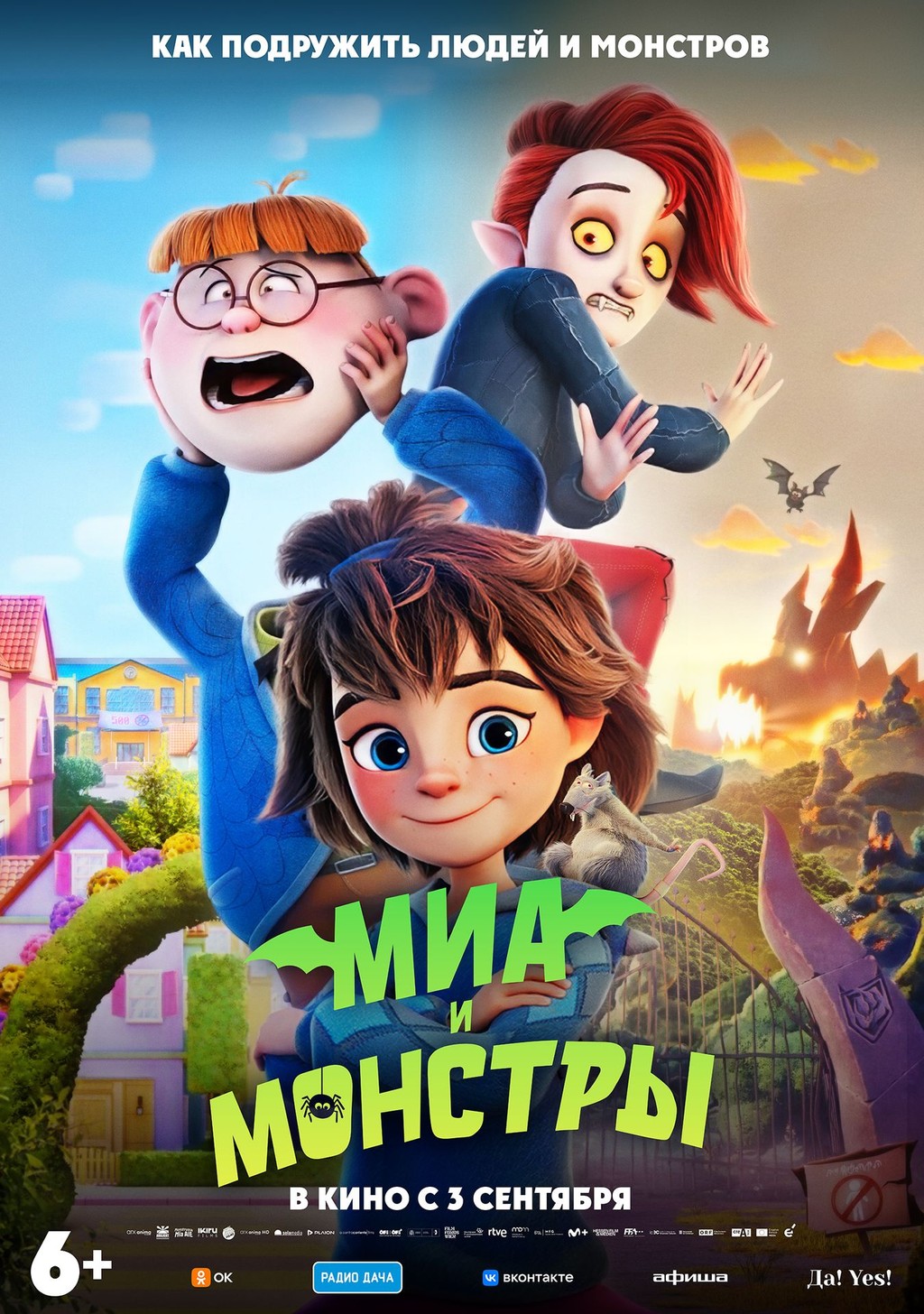 Միան և հրեշները/ Миа и монстры, 2026-09-23 11:00:00, Հոկտեմբեր կինոթատրոն