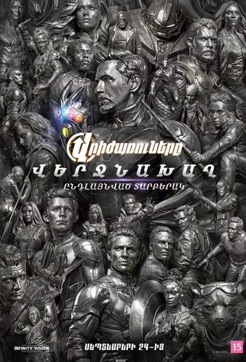 Avengers: Endgame Encore (RUS), 2026-09-30 19:10:00, Սինեմա Սթար Մեգամոլ (Սրահ 1)
