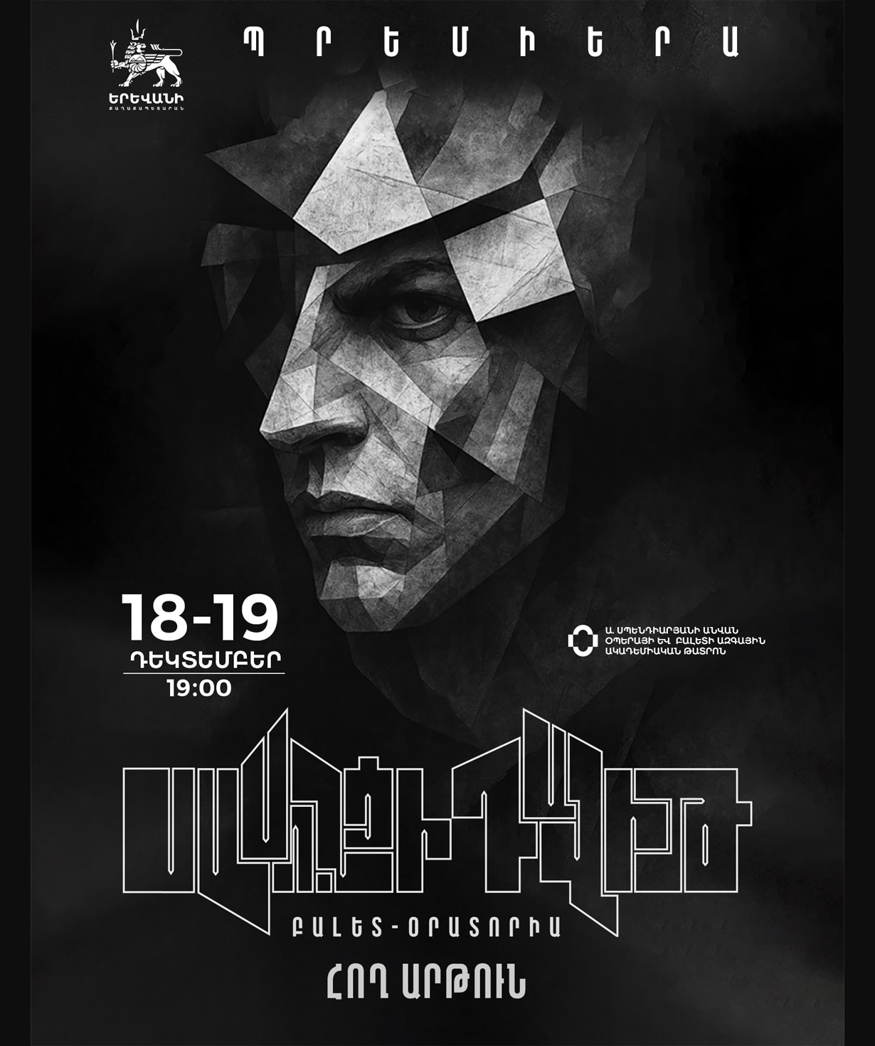 «Давид Сасунский» балет-оратория, 2025-12-19, 19:00