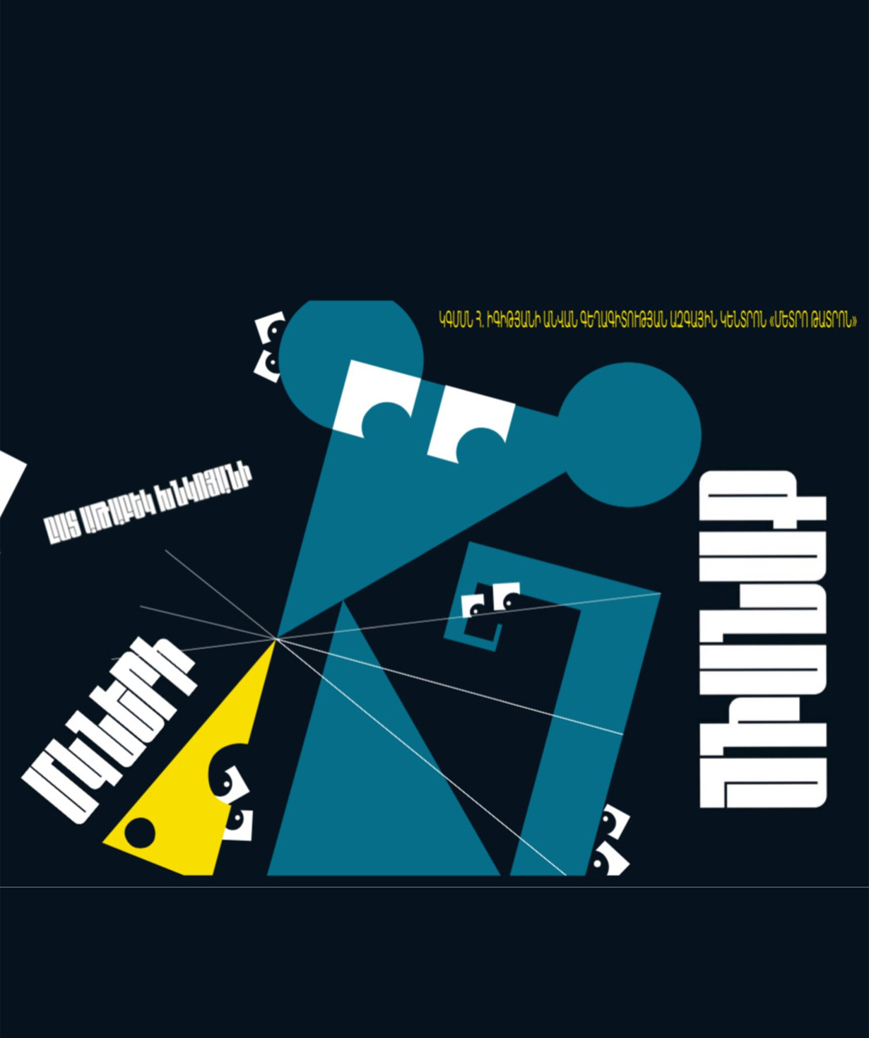 The Assembly of Mice, 2025-12-03, 19:00