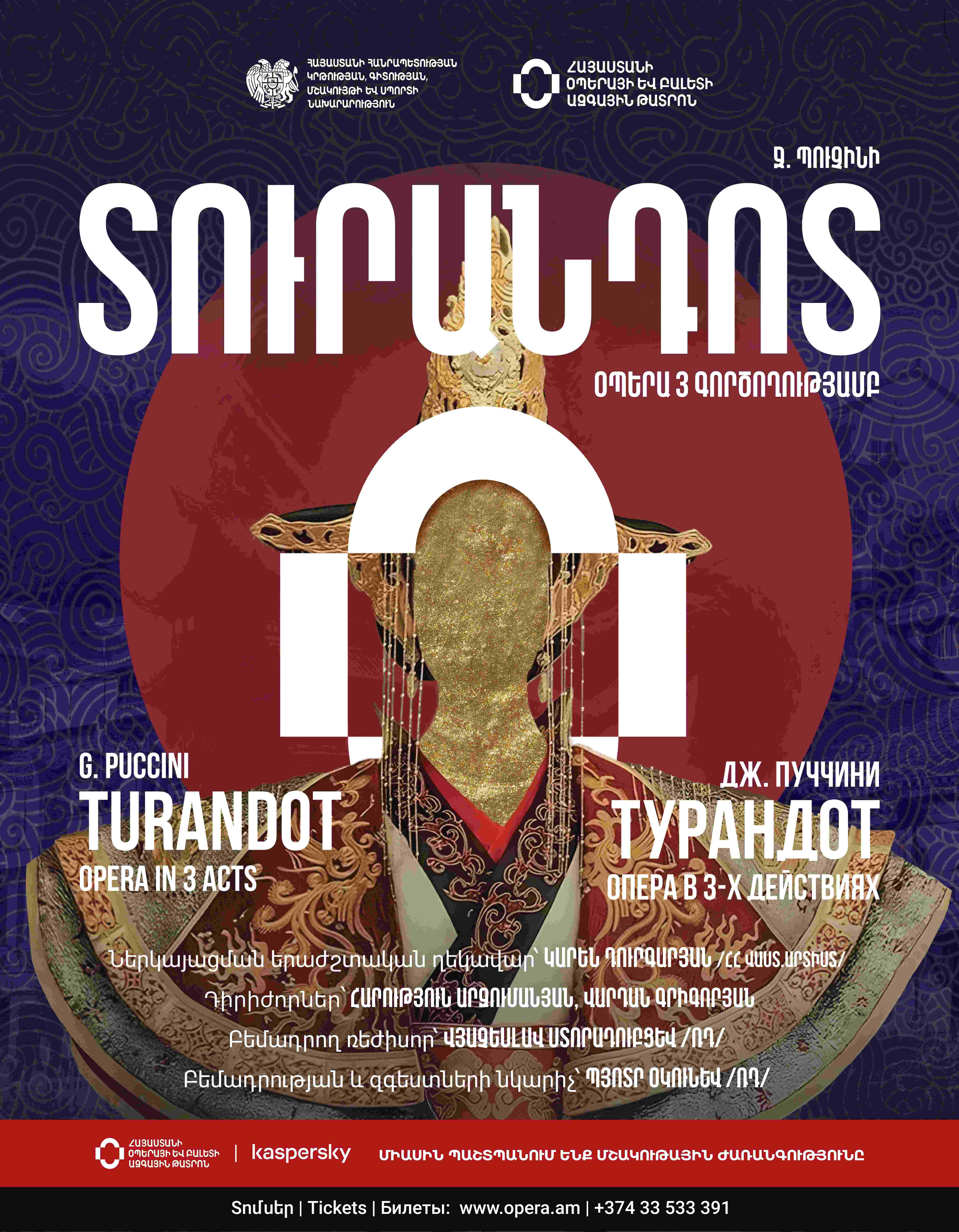 Ջ.Պուչինի  «ՏՈՒՐԱՆԴՈՏ», 2026-09-17 19:00:00,Ա.Սպենդիարյանի անվան օպերայի և բալետի ազգային ակադեմիական թատրոն