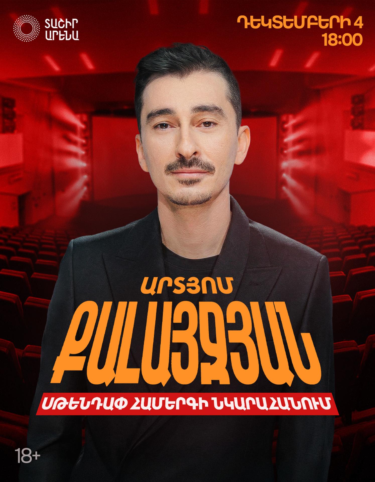 Артём Калайджян — Stand-up в Ереване, 2026-12-04 18:00:00, Tashir Arena