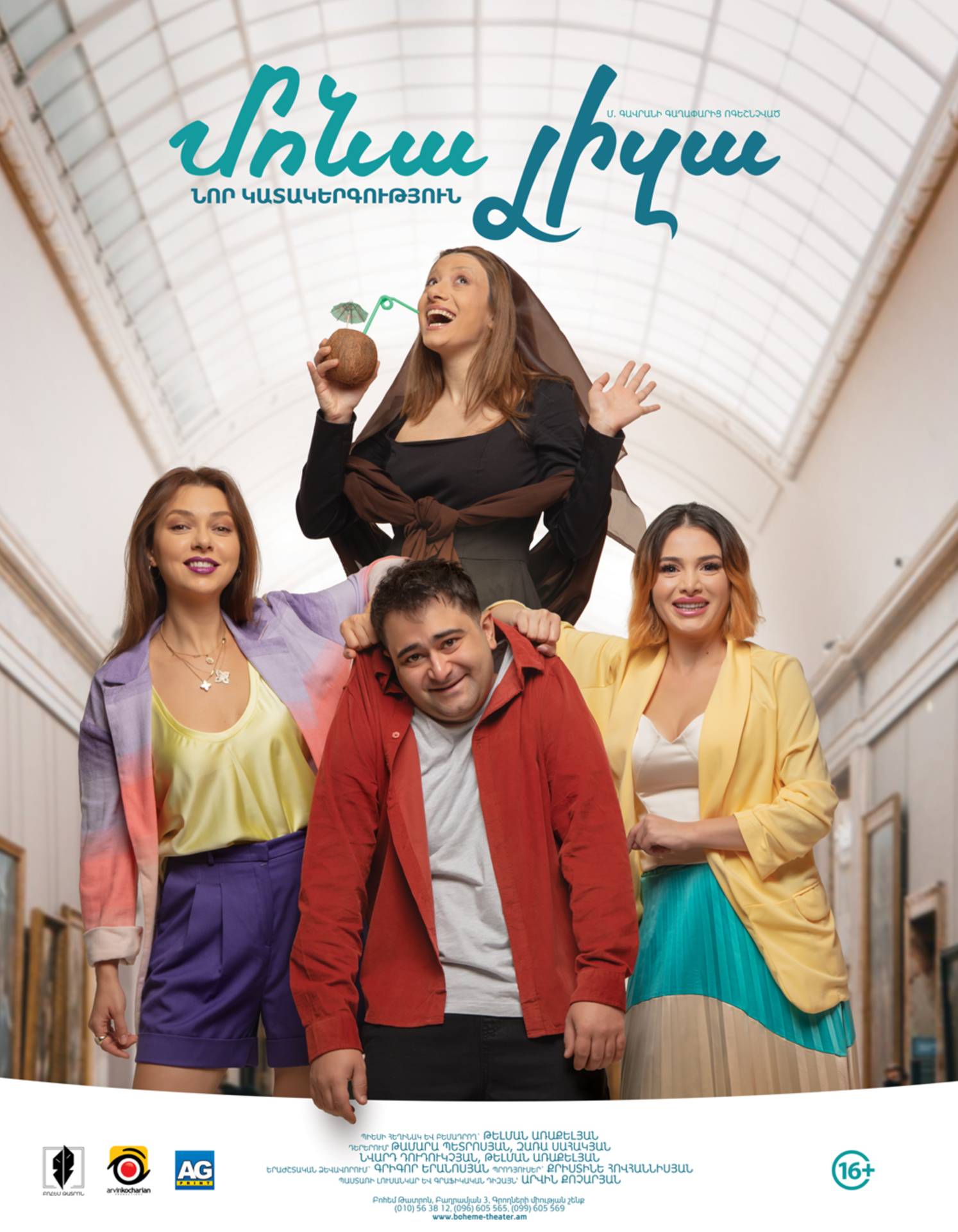 «ՄՈՆԱ ԼԻԶԱ», 2026-07-10 19:00:00,Բոհեմ Թատրոն