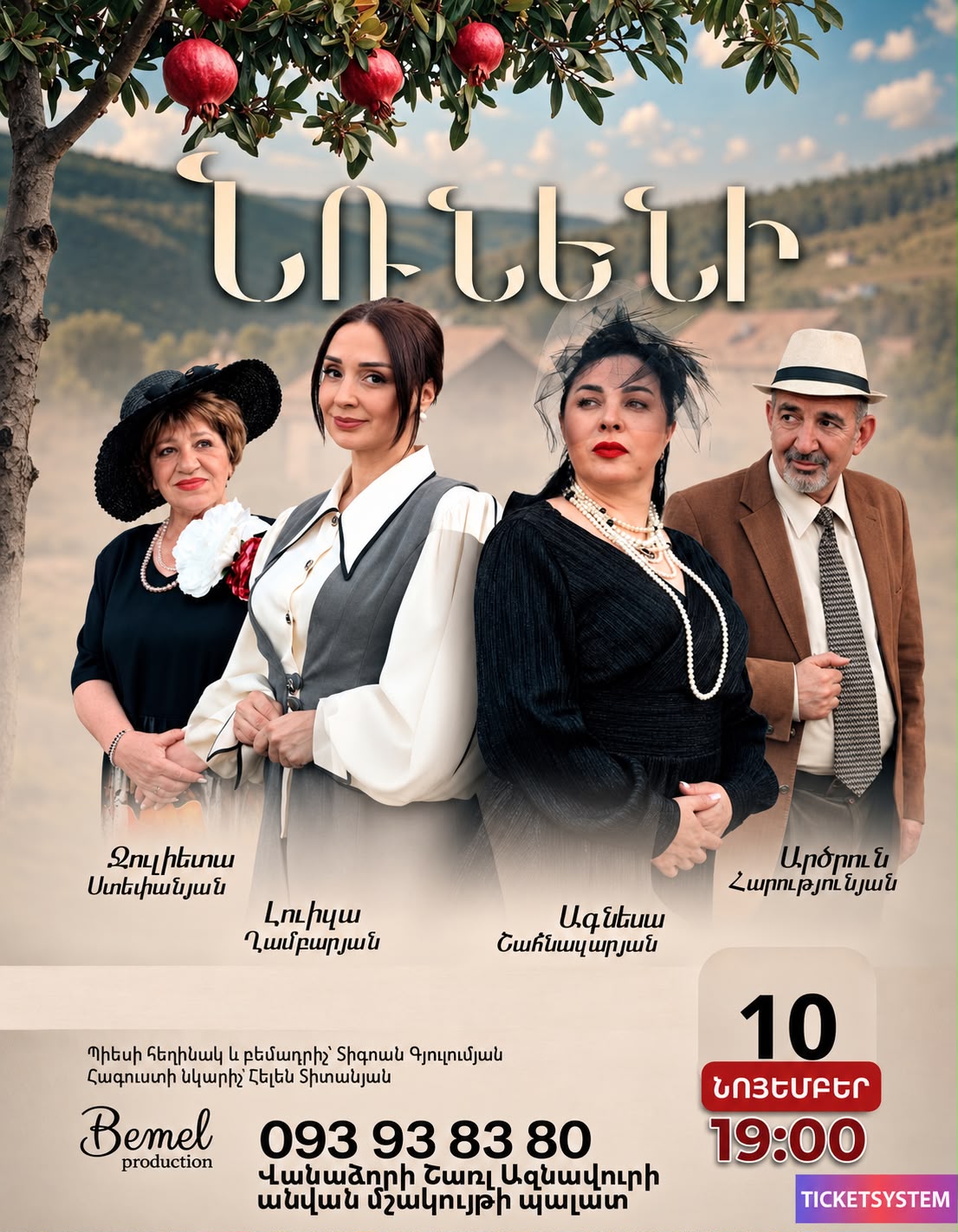 Նռնենի | ՎԱՆԱՁՈՐՈւՄ, 2026-11-10 19:00:00, Շառլ Ազնավուրի անվան մշակույթի պալատ