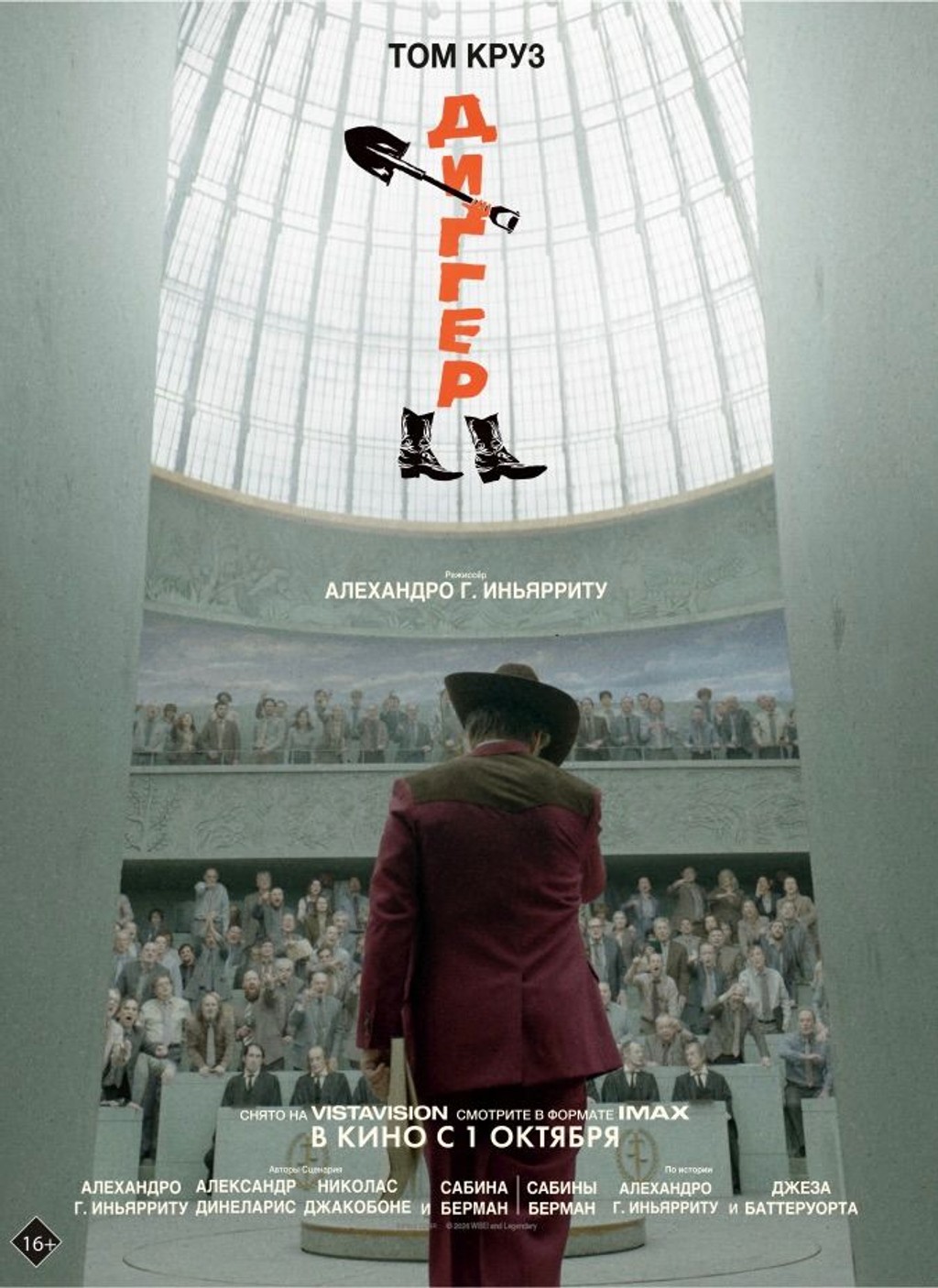 Диггер, 2026-10-11 20:25:00, Olympic կինոթատրոն