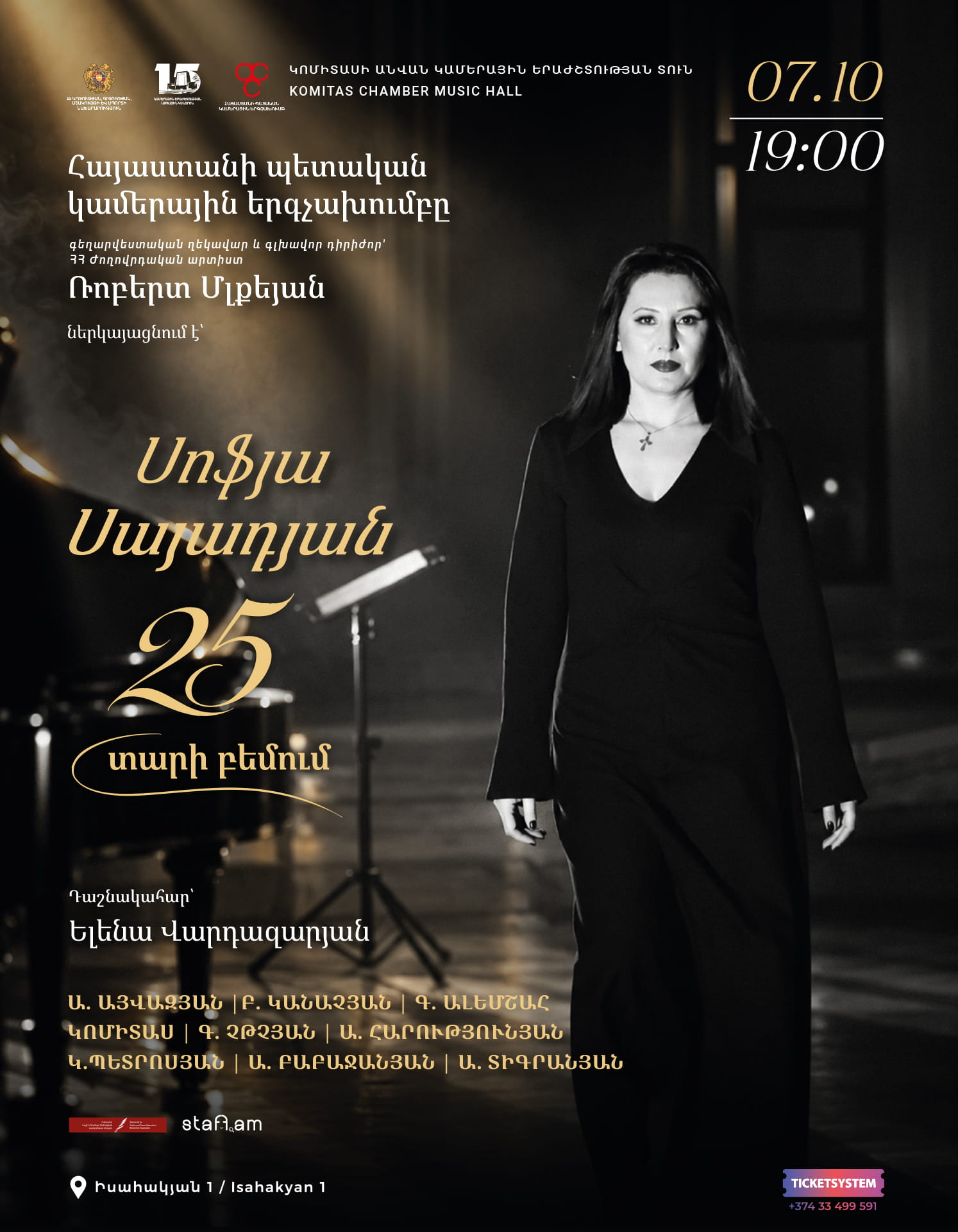Սոֆյա Սայադյան - 25 տարի բեմում, 2026-10-07 19:00:00, Կամերային երաժշտության ազգային կենտրոն