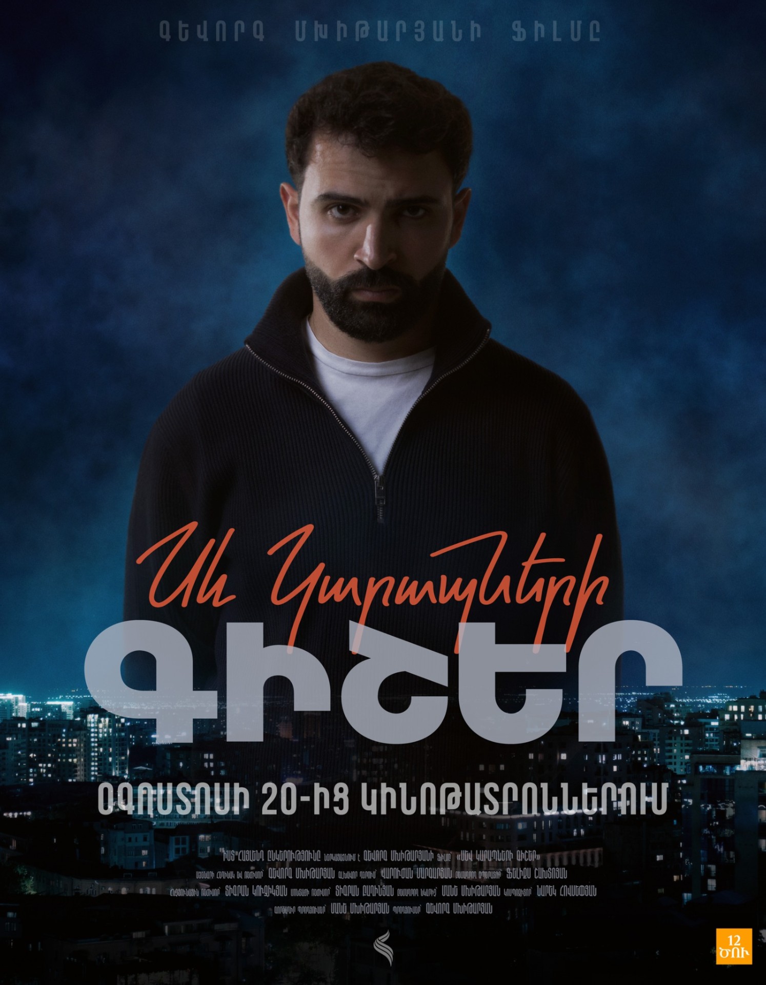 Սև կարապների գիշեր, 2026-08-26 18:40:00, Luxe Kino (Erebuni Mall), Luxe Kino (Erebuni Mall), Luxe Kino (Erebuni Mall), Luxe Kino (Erebuni Mall), Luxe Kino (Erebuni Mall), Luxe Kino (Erebuni Mall), Luxe Kino (Erebuni Mall), Luxe Kino (Erebuni Mall)