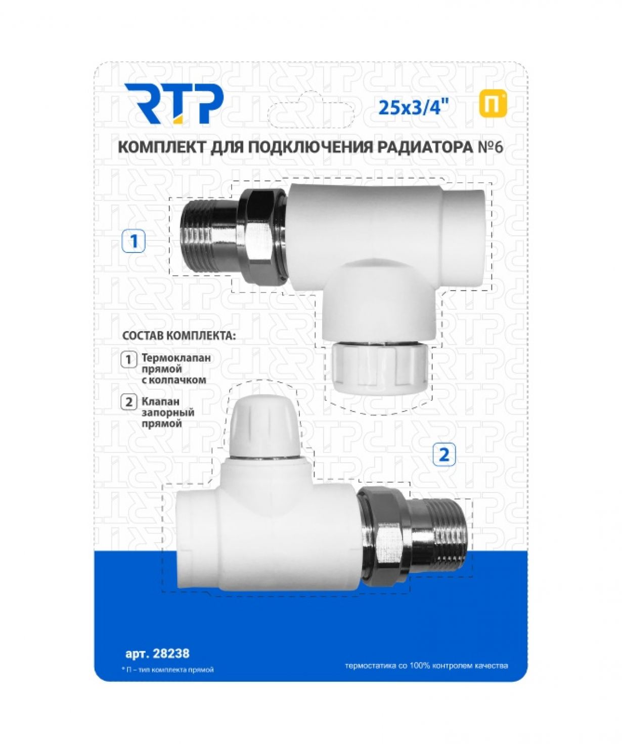 Փականի հավաքածու N6, RTP, 25x3/4