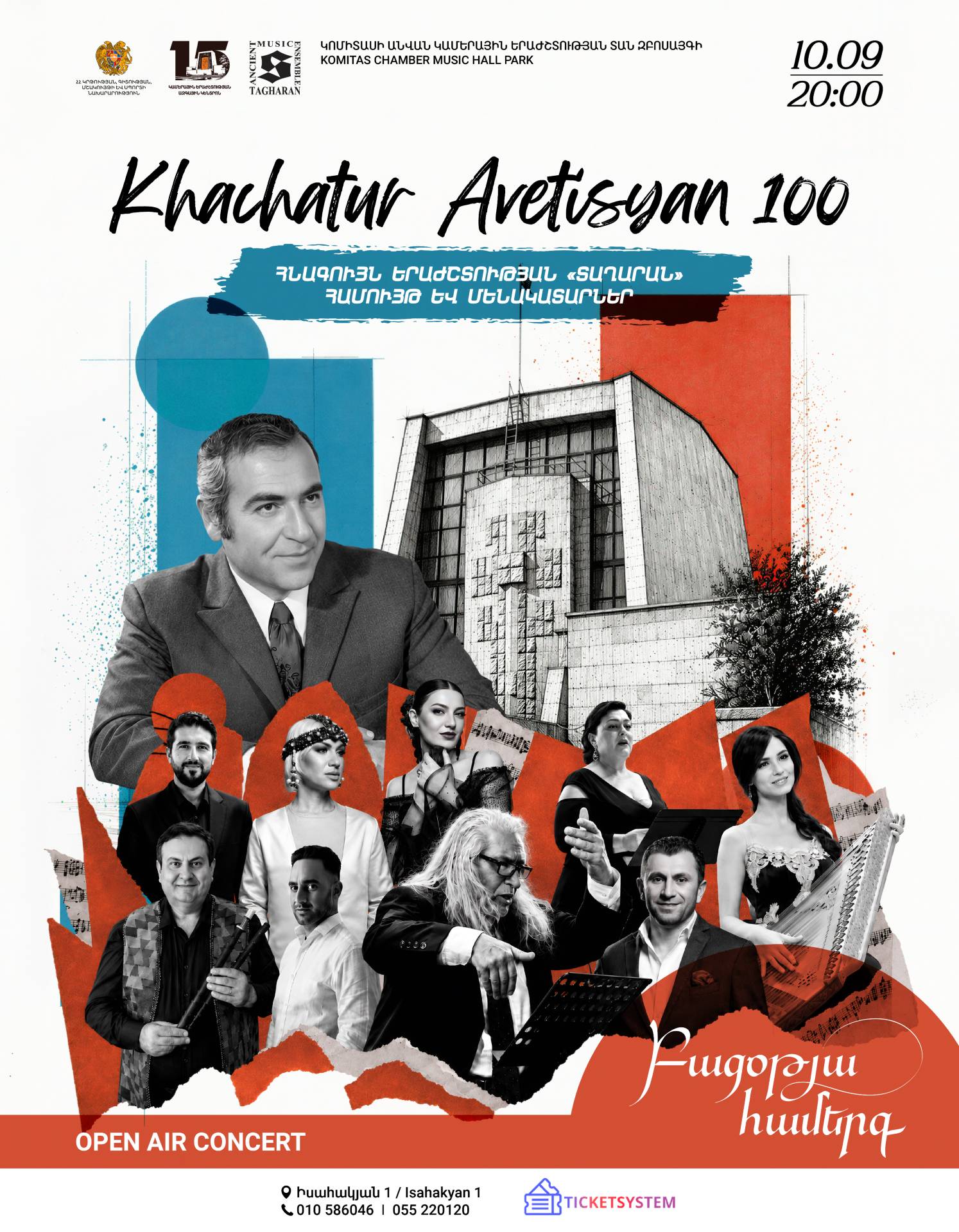 Բացօթյա համերգ. Խաչատուր Ավետիսյան-100, 2026-09-10 20:00:00, Կամերային երաժշտության ազգային կենտրոն