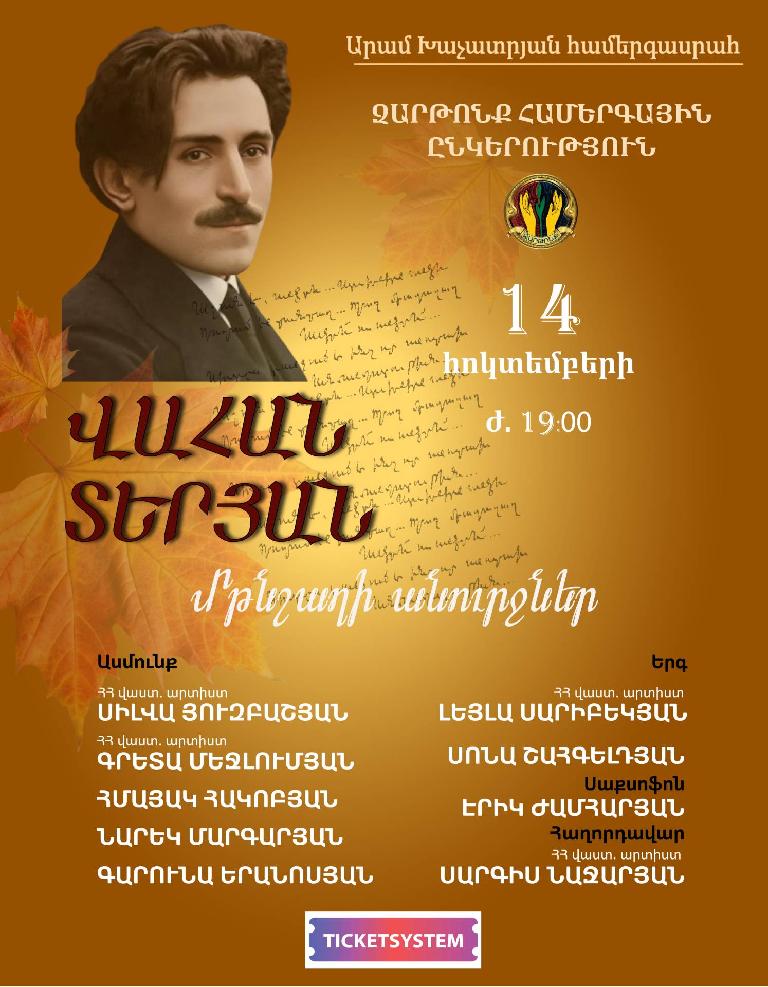 Վահան Տերյան, 2026-10-14 19:00:00, Արամ Խաչատրյան համերգասրահ