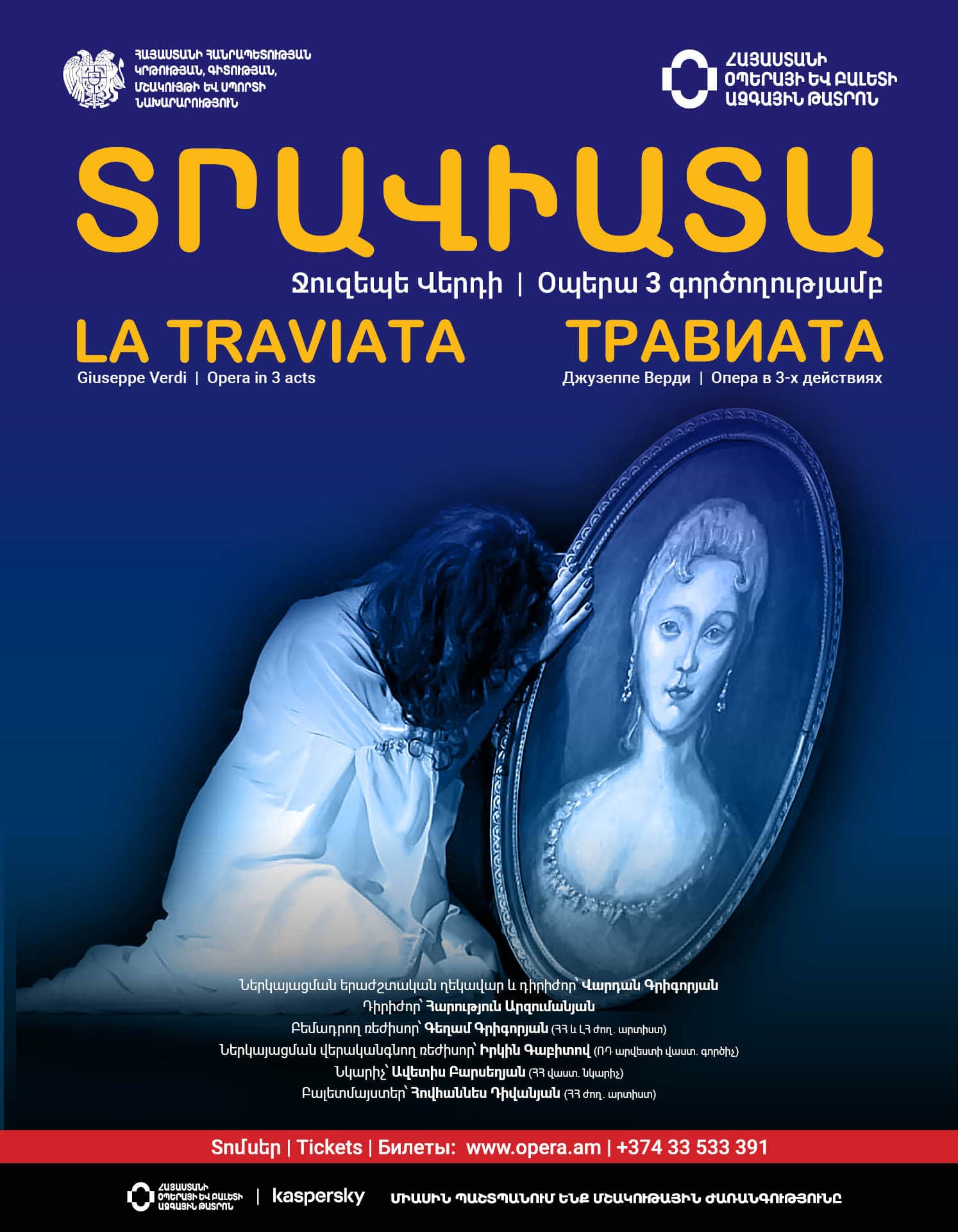 Ջ.Վերդի  «Տրավիատա», 2026-08-28 19:00:00,Ա.Սպենդիարյանի անվան օպերայի և բալետի ազգային ակադեմիական թատրոն