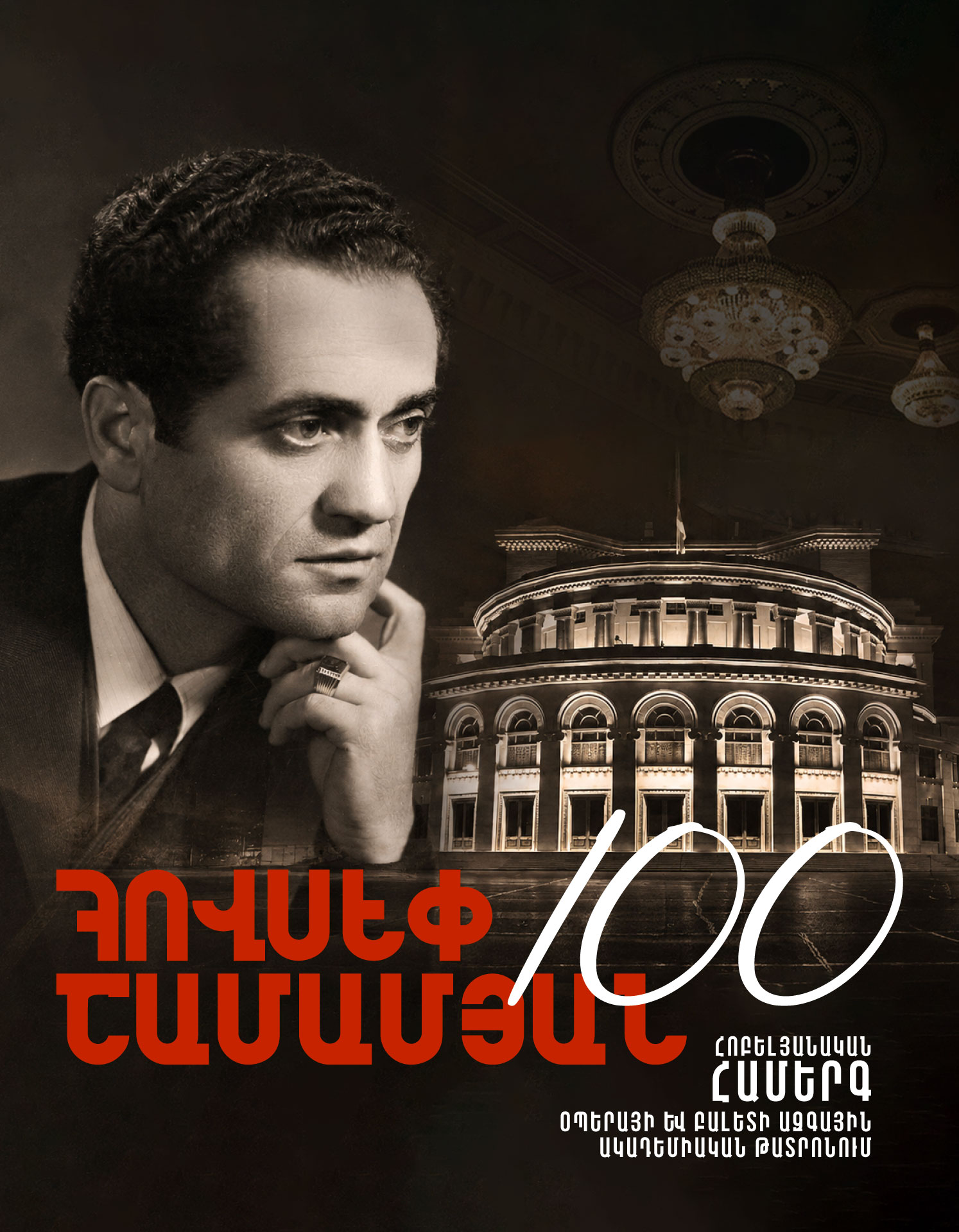 Հոբ. համերգ նվիրված Հ.Շամամյանին, 2026-11-24 19:00:00, Ա.Սպենդիարյանի անվան օպերայի և բալետի ազգային ակադեմիական թատրոն