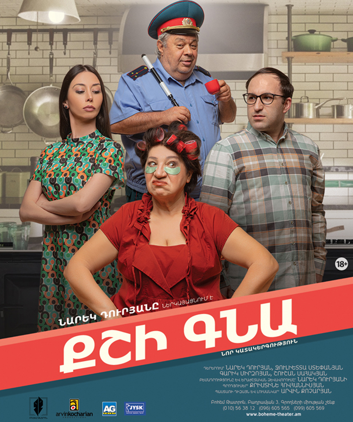 Քշի գնա, 2025-09-05, 19:00