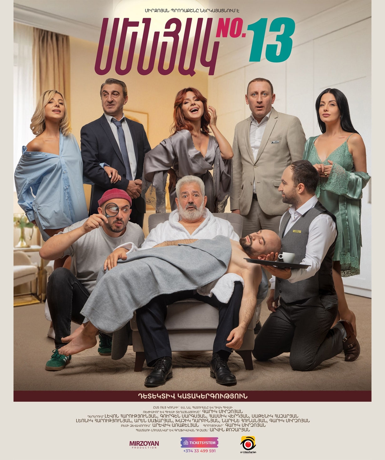 Комната №13, 2026-01-15, 19:30