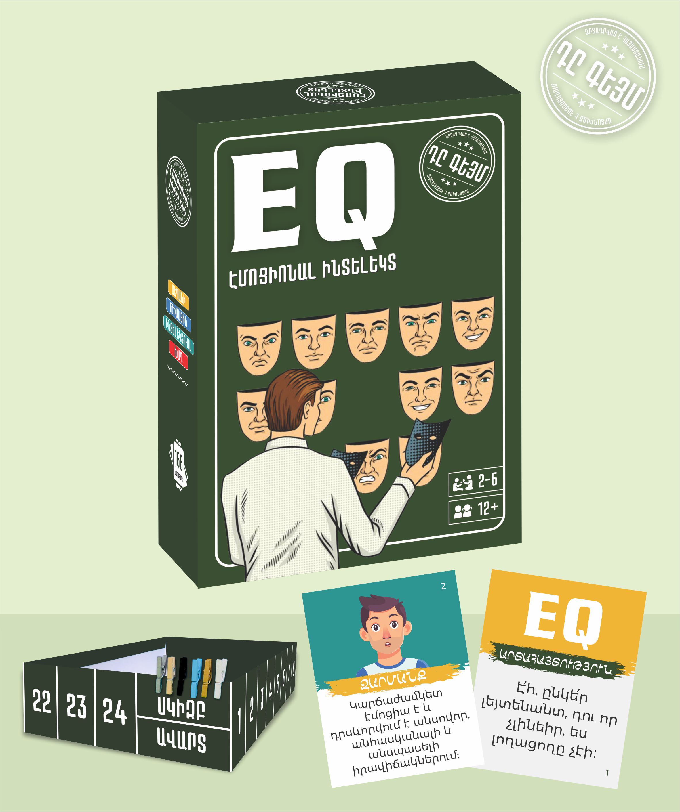 Игра «EQ․ Эмоциональный интеллект»