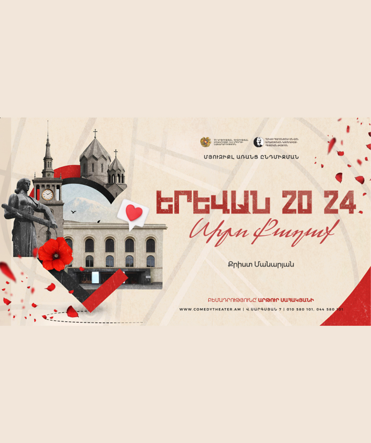 Yerevan 20 24. City of Love, 07-03-2026, 19:00