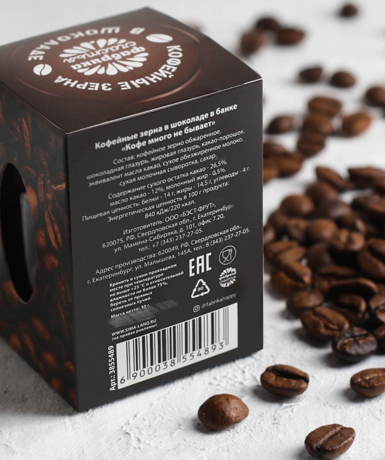 Coffee beans `Jpit.am` chocolate covered, Кофе много не бывает