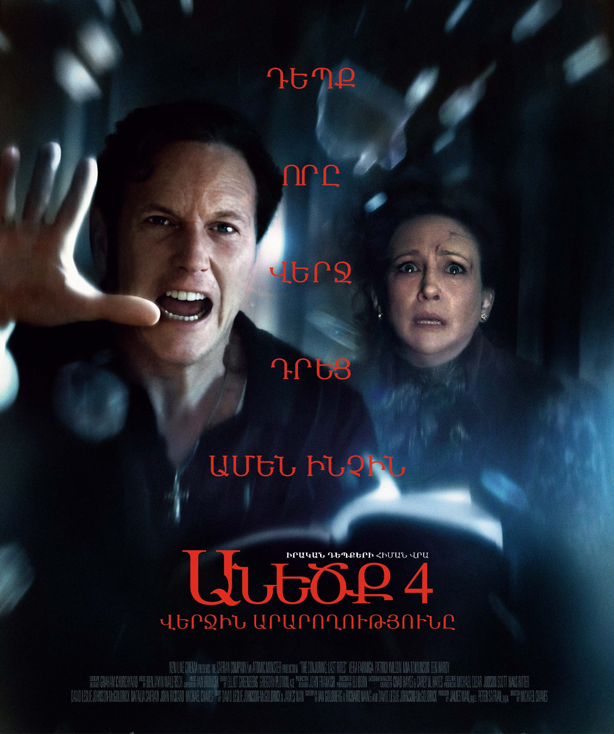 The Conjuring: Last Rites (RUS), 2025-10-29, 19:40
