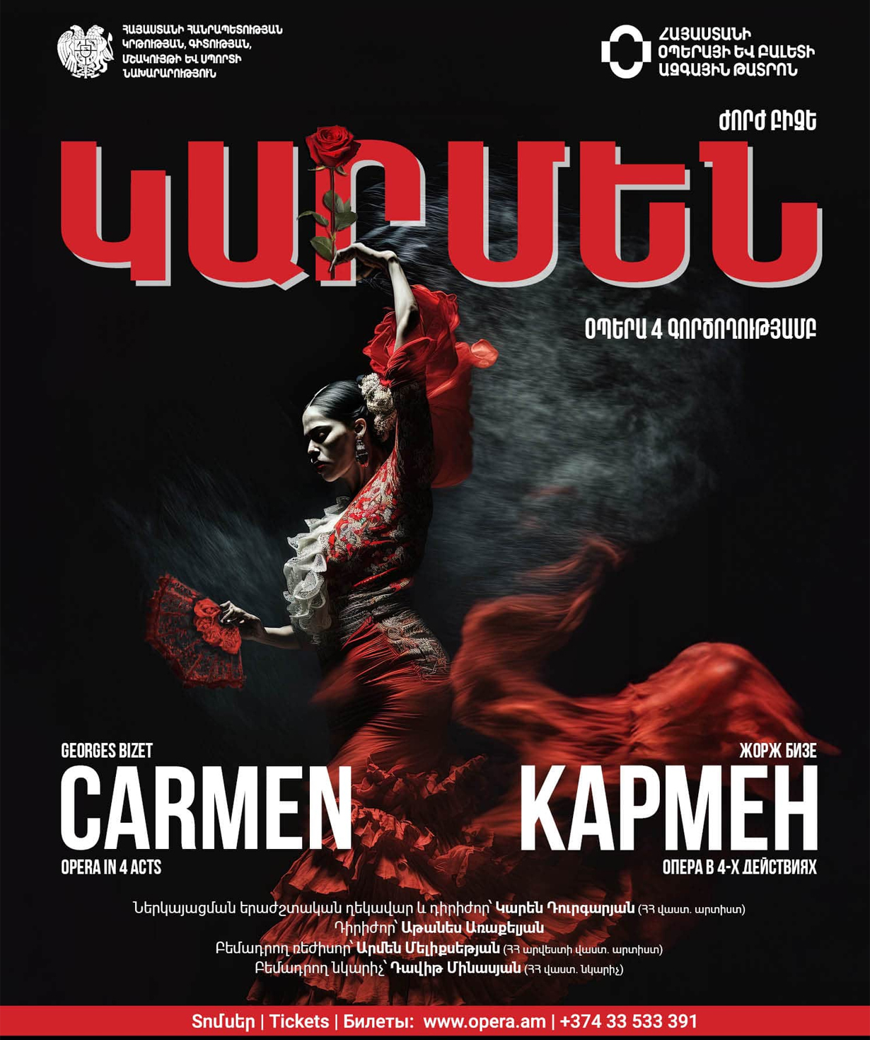 Ж. Бизе «КАРМЕН», 2025-11-28, 19:00