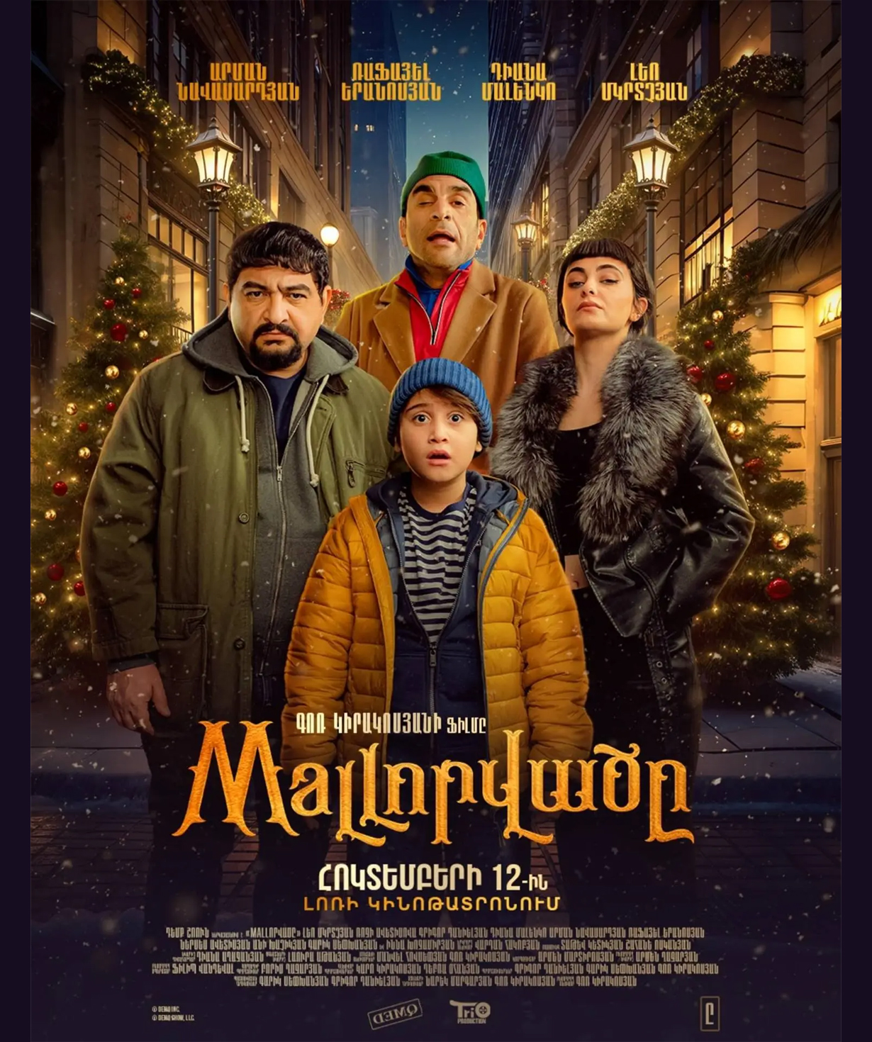 Потерянный в торговом центре, 2025-11-08, 18:30