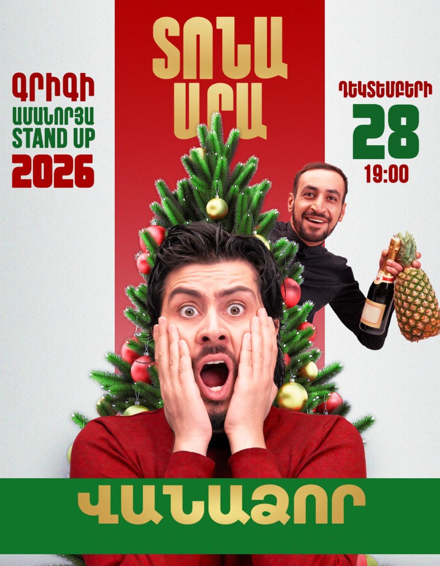 Тона Ара 28-12-202519:00