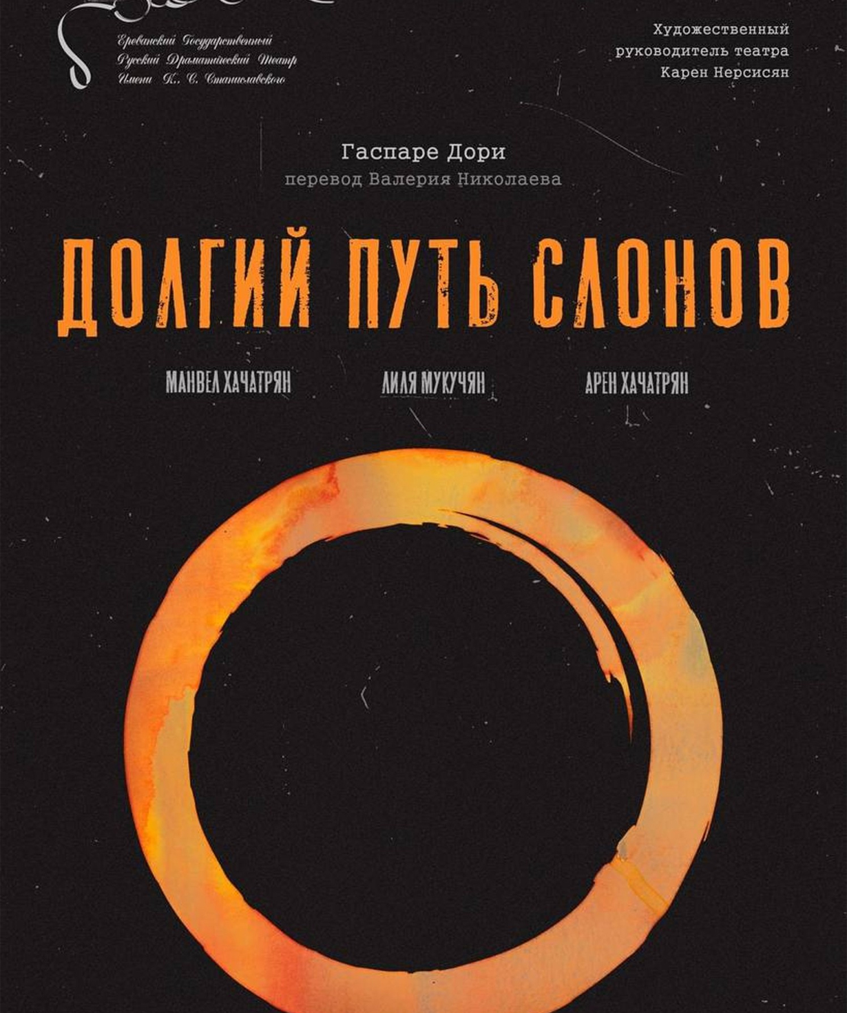 Долгий путь слонов, 18-02-2026, 19:00