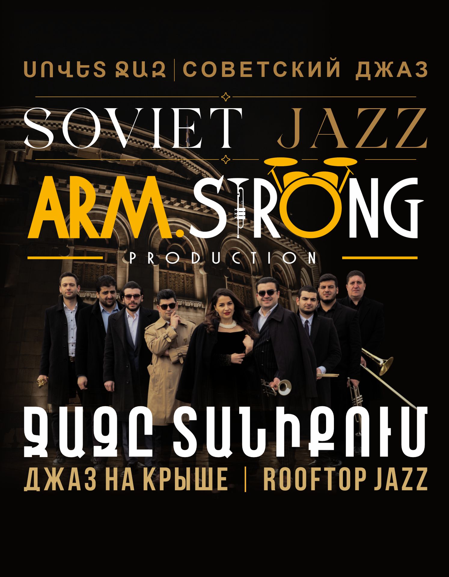 Концерт на крыше: Arm.Strong. Советский джаз, 2026-08-22 21:00:00, Ա.Սպենդիարյանի անվան օպերայի և բալետի ազգային ակադեմիական թատրոն